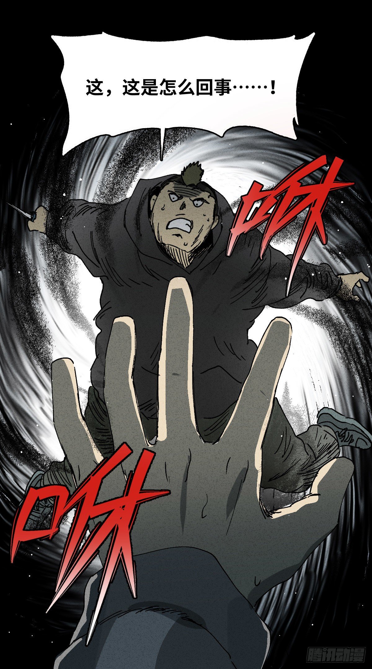 怪奇笔记韩漫全集-掌心漩涡（1）无删减无遮挡章节图片 