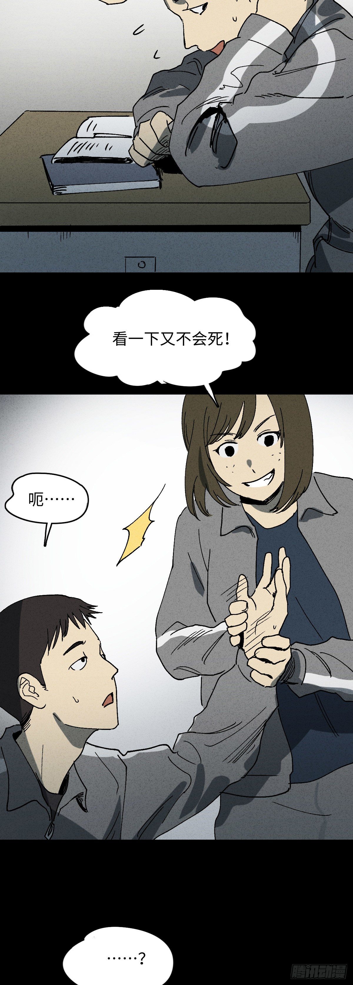 怪奇笔记韩漫全集-掌心漩涡（1）无删减无遮挡章节图片 