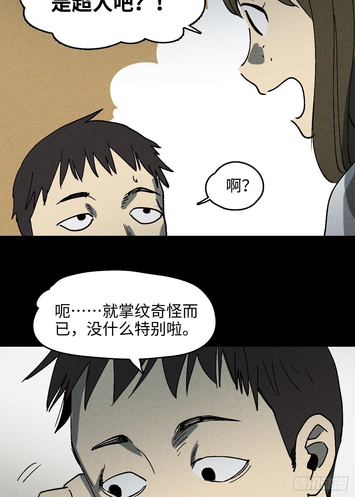 怪奇笔记韩漫全集-掌心漩涡（1）无删减无遮挡章节图片 