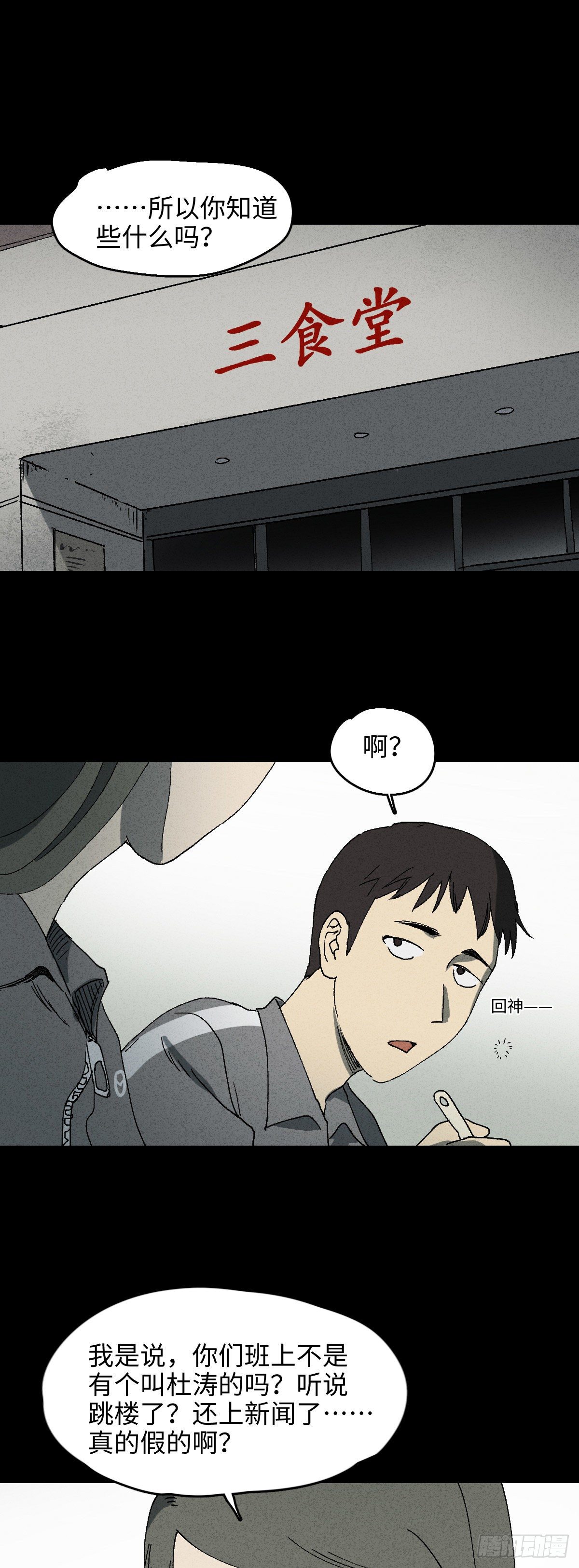 怪奇笔记韩漫全集-掌心漩涡（2）无删减无遮挡章节图片 