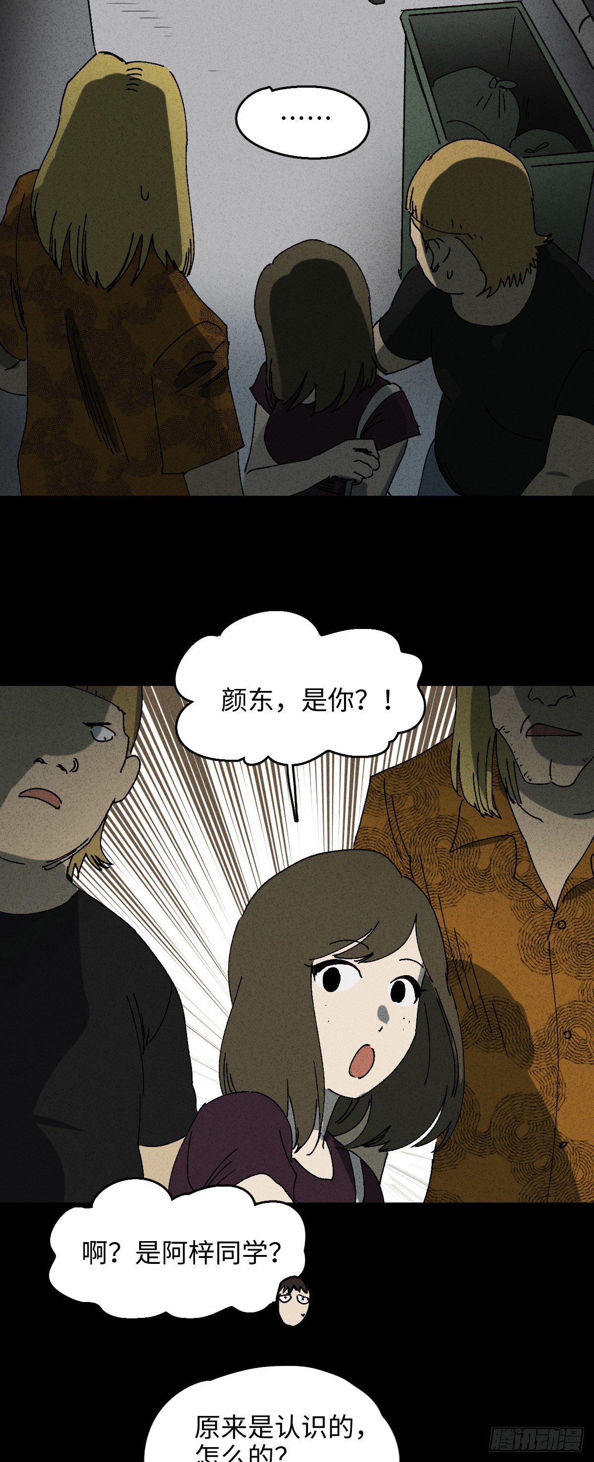 怪奇笔记韩漫全集-掌心漩涡（2）无删减无遮挡章节图片 