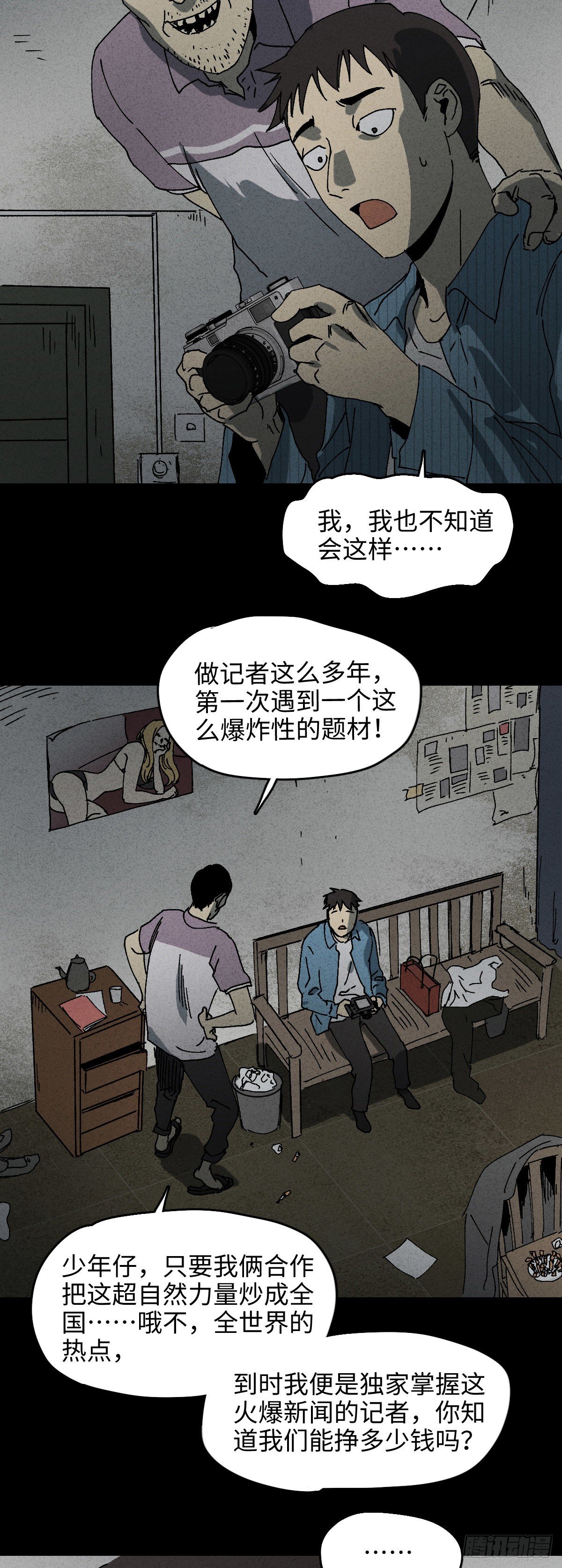 怪奇笔记韩漫全集-掌心漩涡（2）无删减无遮挡章节图片 