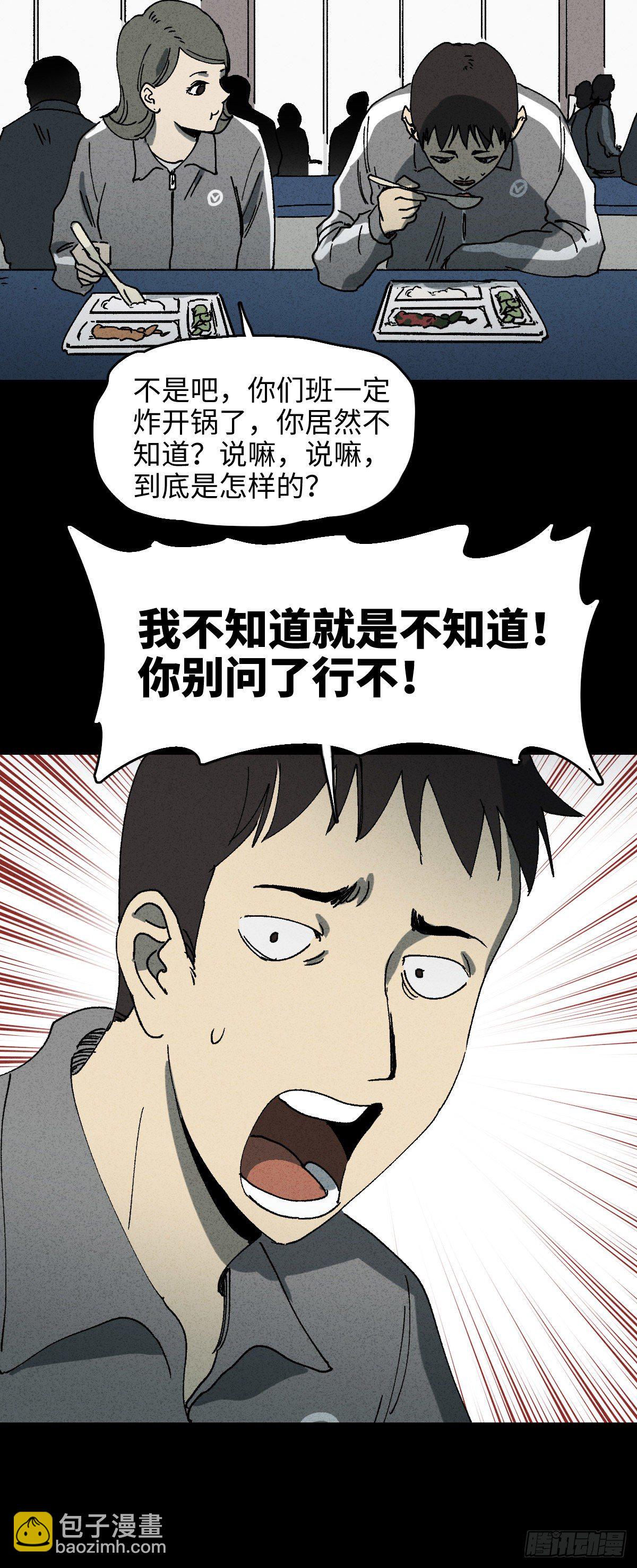 怪奇笔记韩漫全集-掌心漩涡（2）无删减无遮挡章节图片 