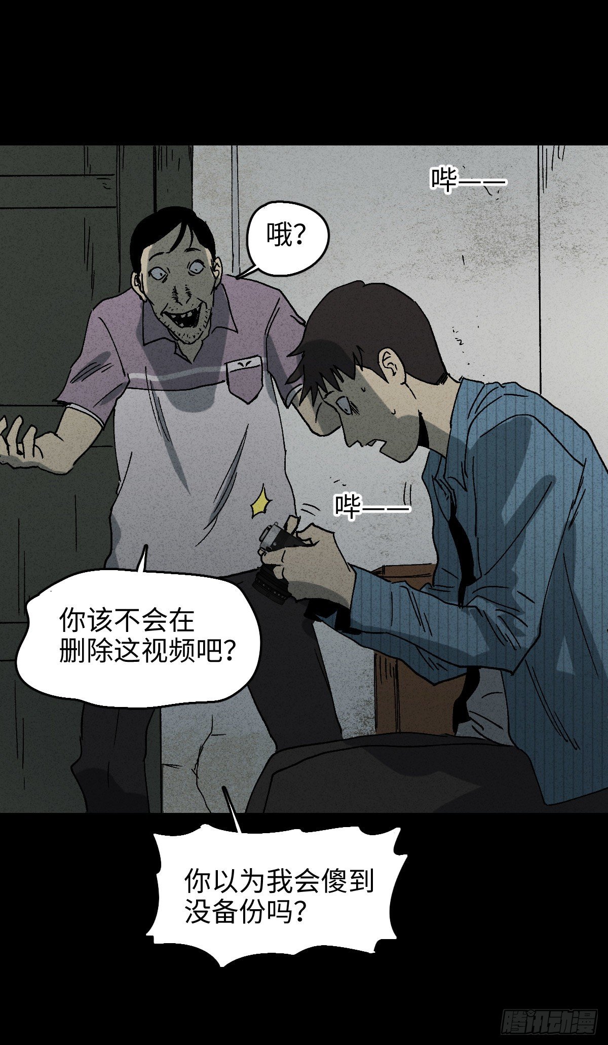 怪奇笔记韩漫全集-掌心漩涡（2）无删减无遮挡章节图片 