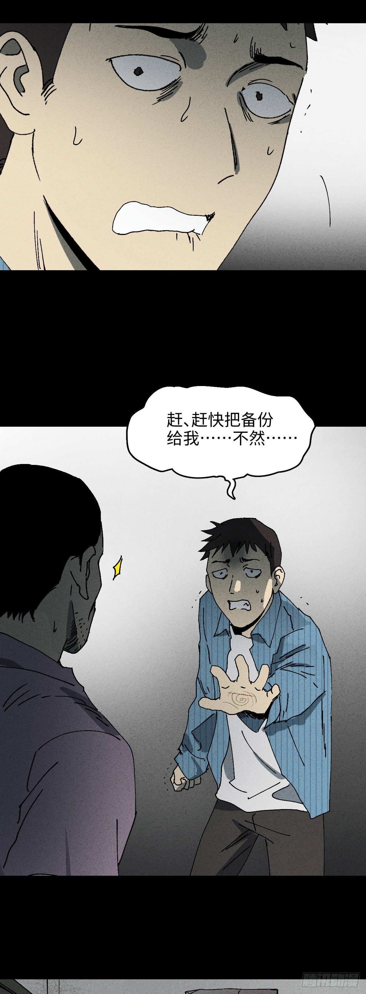 怪奇笔记韩漫全集-掌心漩涡（2）无删减无遮挡章节图片 