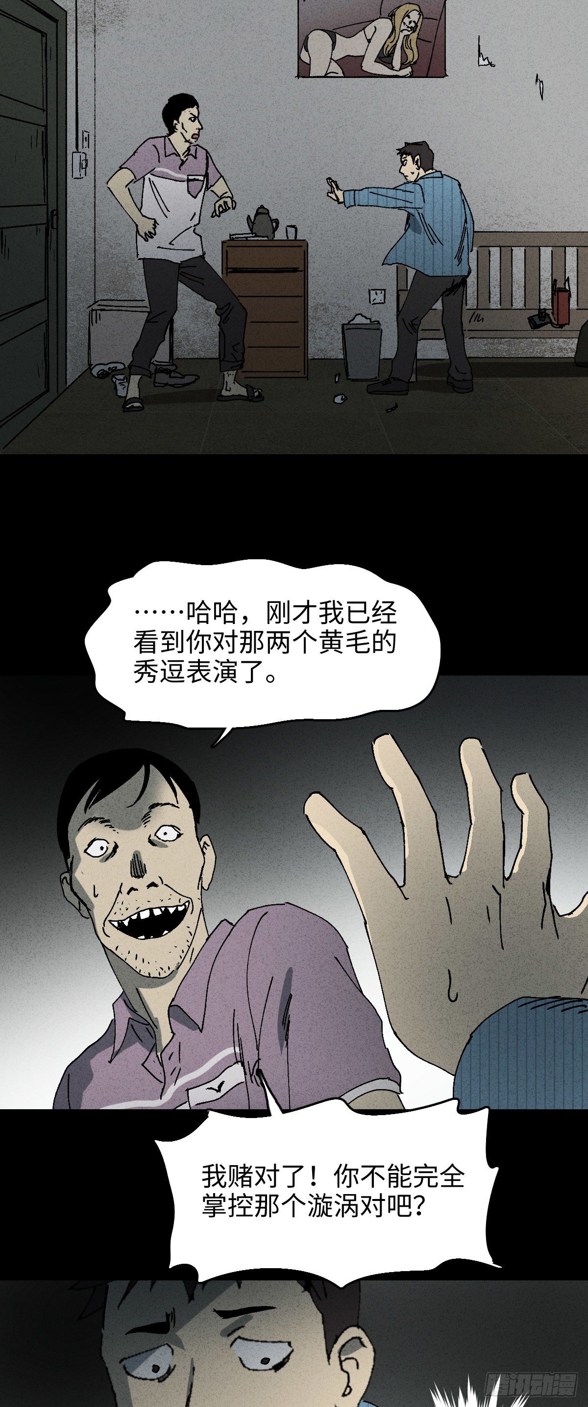 怪奇笔记韩漫全集-掌心漩涡（2）无删减无遮挡章节图片 