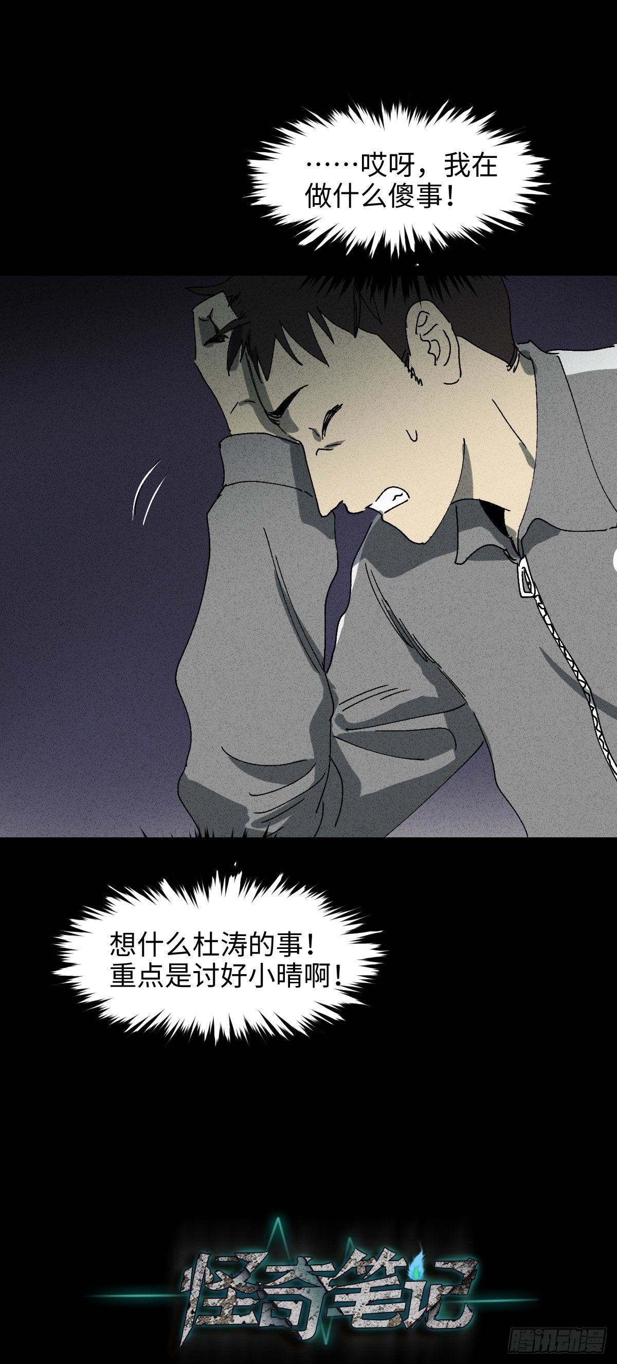 怪奇笔记韩漫全集-掌心漩涡（2）无删减无遮挡章节图片 