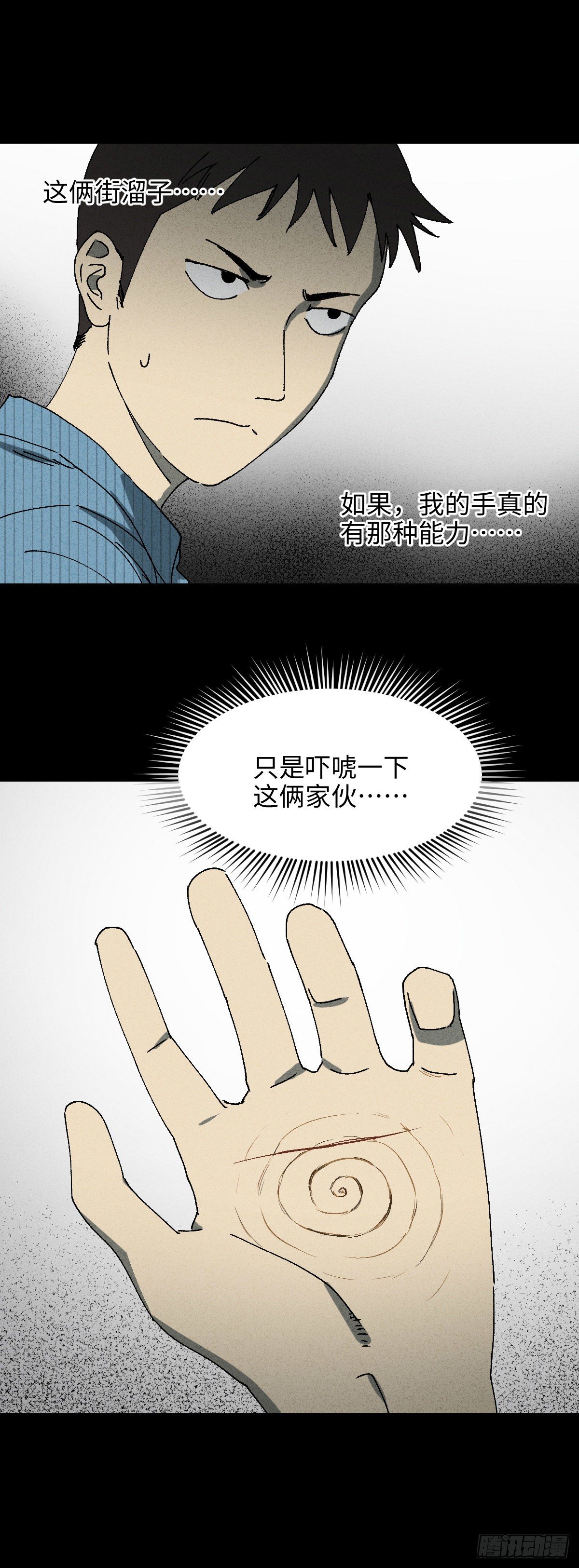 怪奇笔记韩漫全集-掌心漩涡（2）无删减无遮挡章节图片 