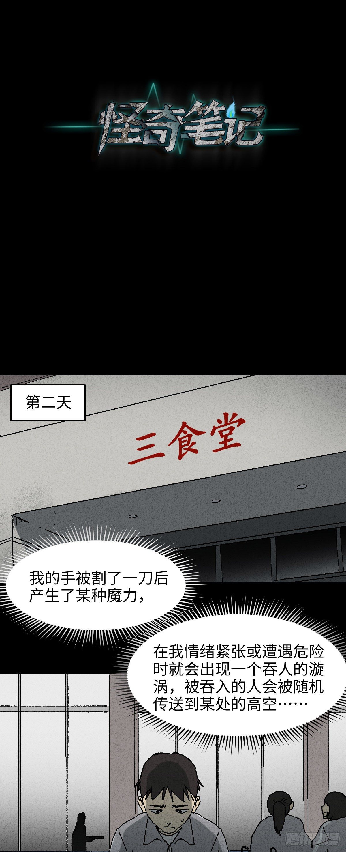 怪奇笔记韩漫全集-掌心漩涡（3）无删减无遮挡章节图片 