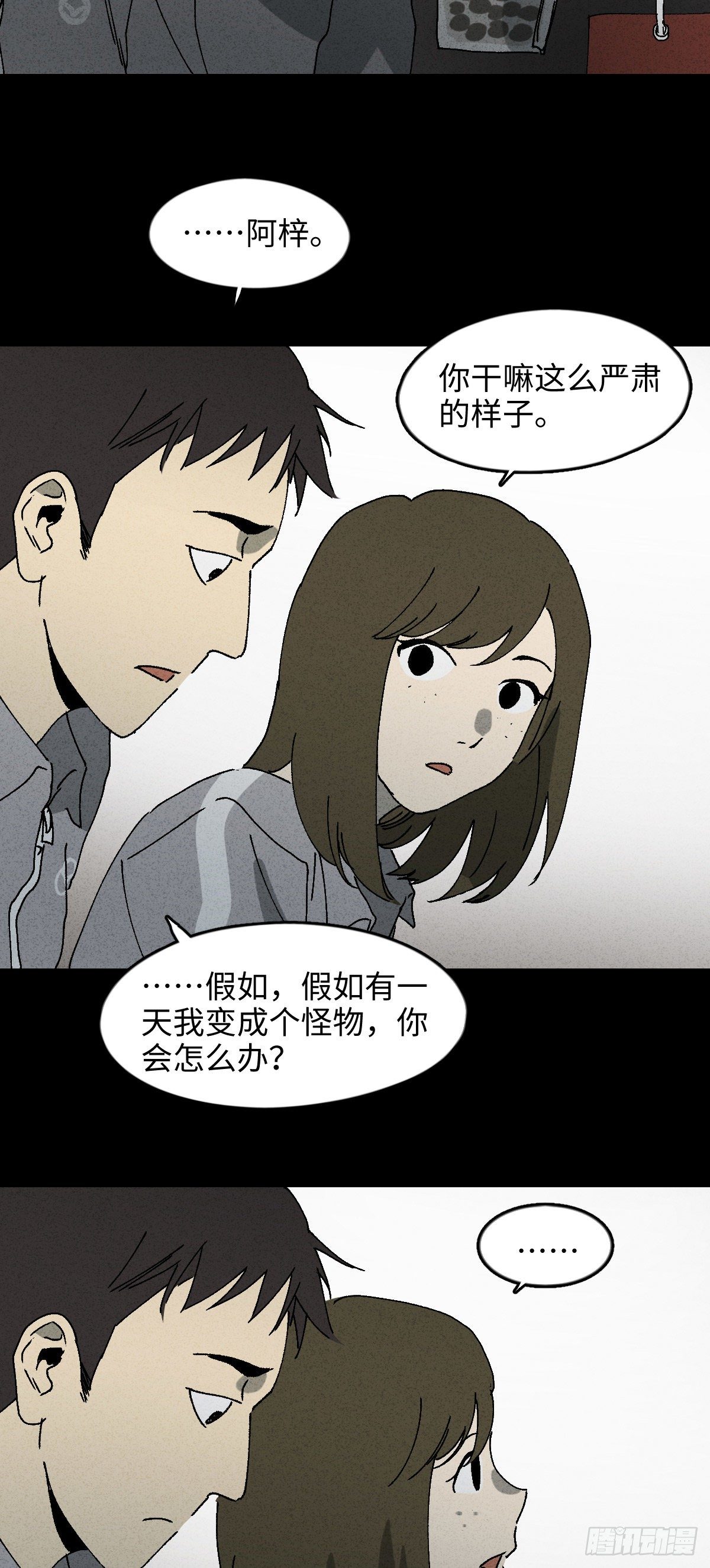 怪奇笔记韩漫全集-掌心漩涡（3）无删减无遮挡章节图片 