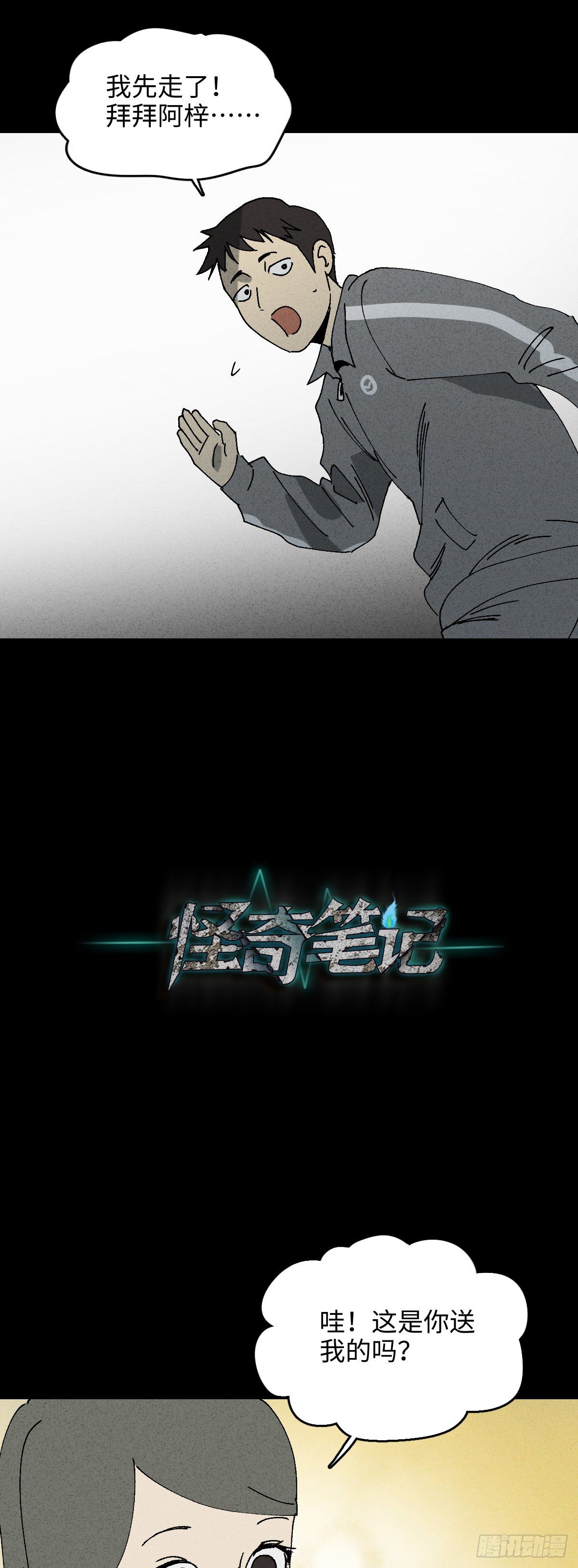 怪奇笔记韩漫全集-掌心漩涡（3）无删减无遮挡章节图片 
