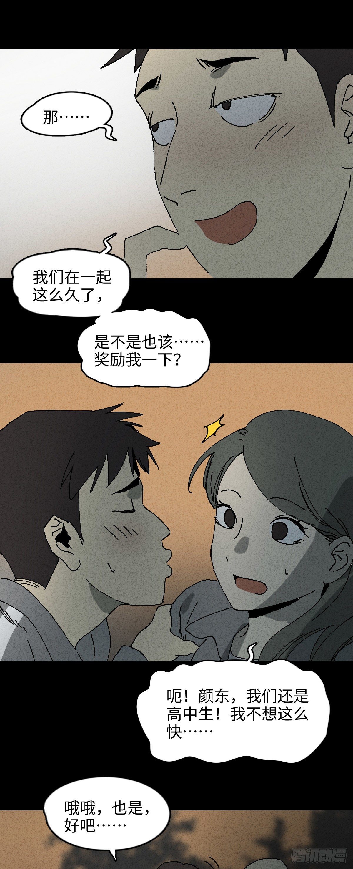 怪奇笔记韩漫全集-掌心漩涡（3）无删减无遮挡章节图片 