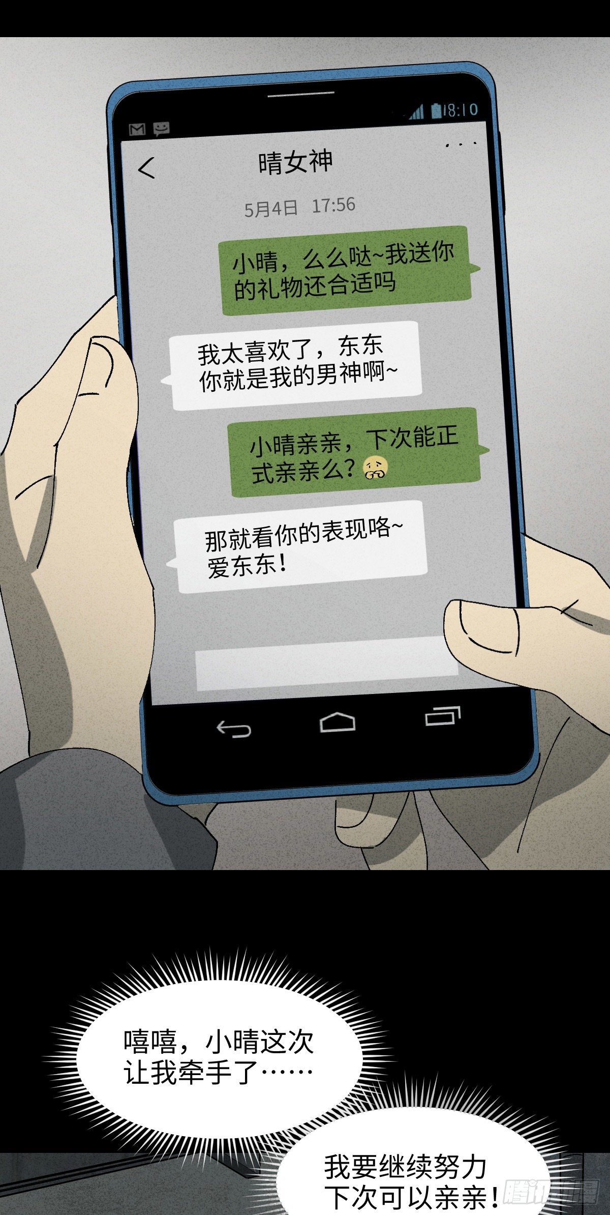 怪奇笔记韩漫全集-掌心漩涡（3）无删减无遮挡章节图片 