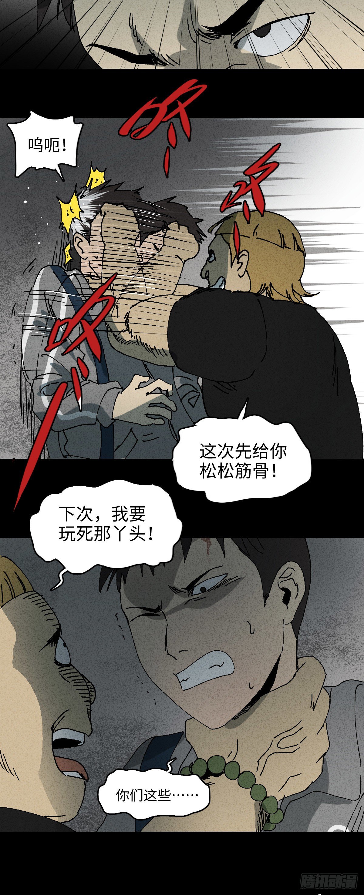 怪奇笔记韩漫全集-掌心漩涡（3）无删减无遮挡章节图片 
