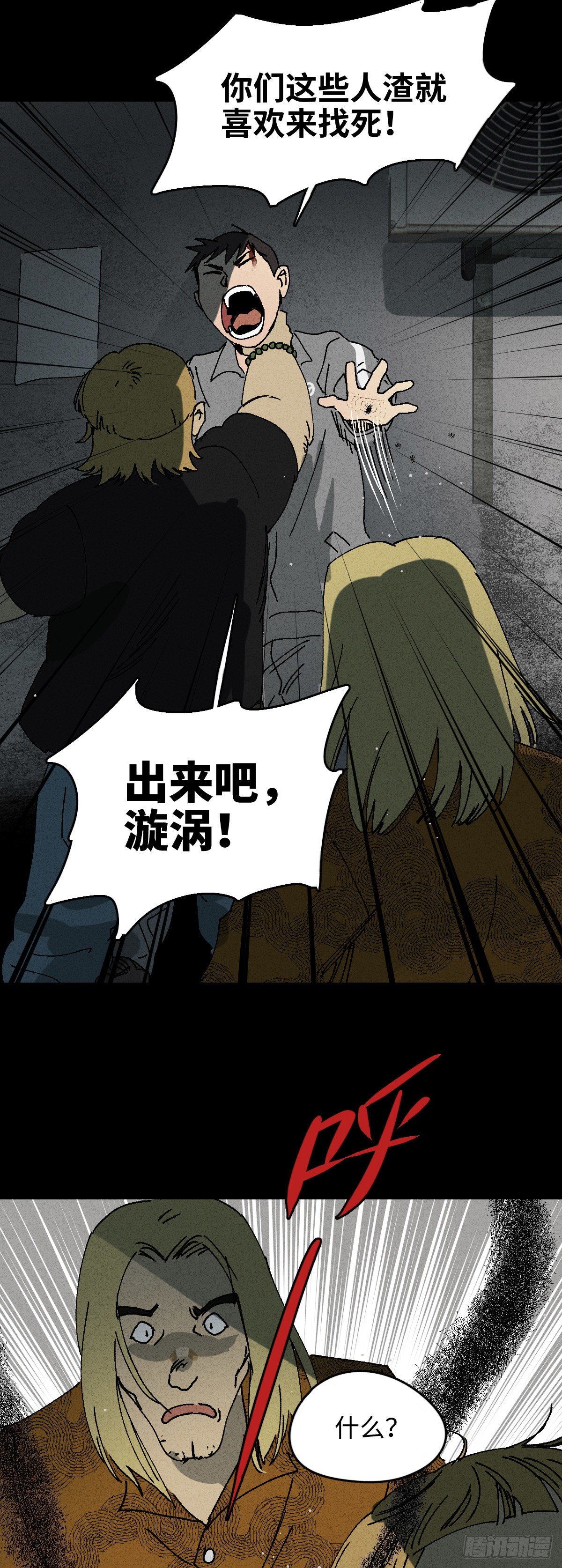 怪奇笔记韩漫全集-掌心漩涡（3）无删减无遮挡章节图片 