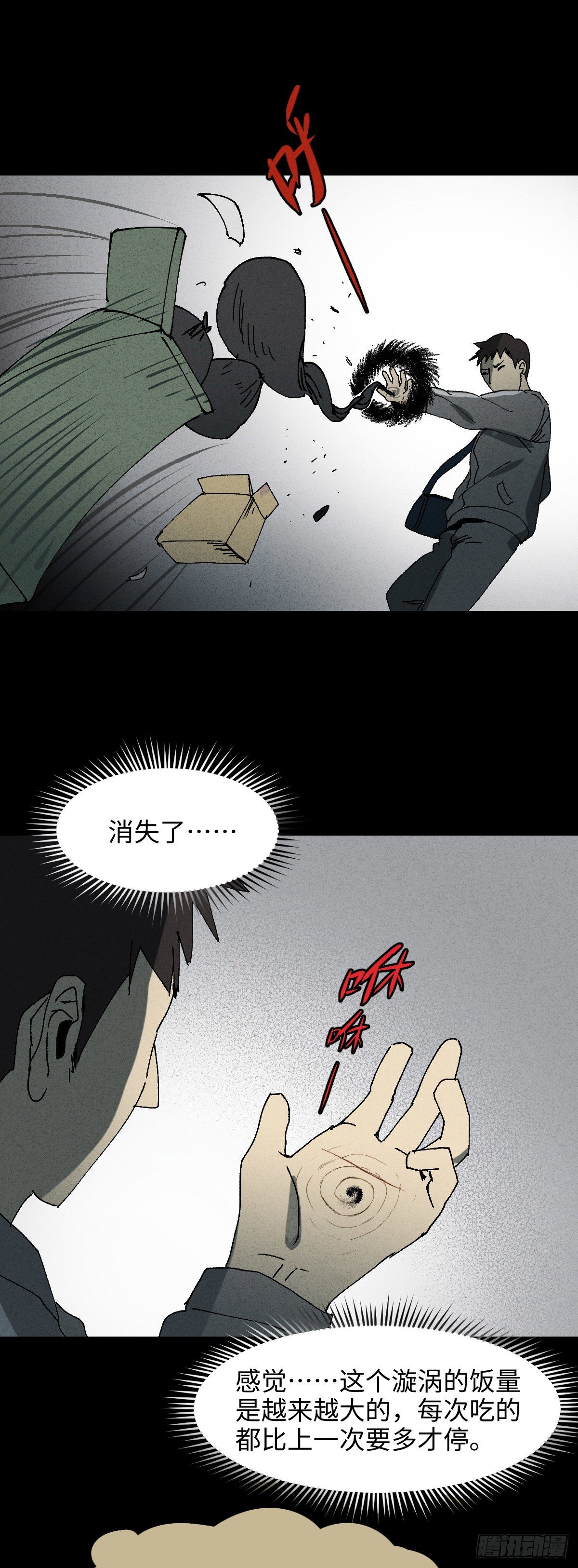 怪奇笔记韩漫全集-掌心漩涡（3）无删减无遮挡章节图片 