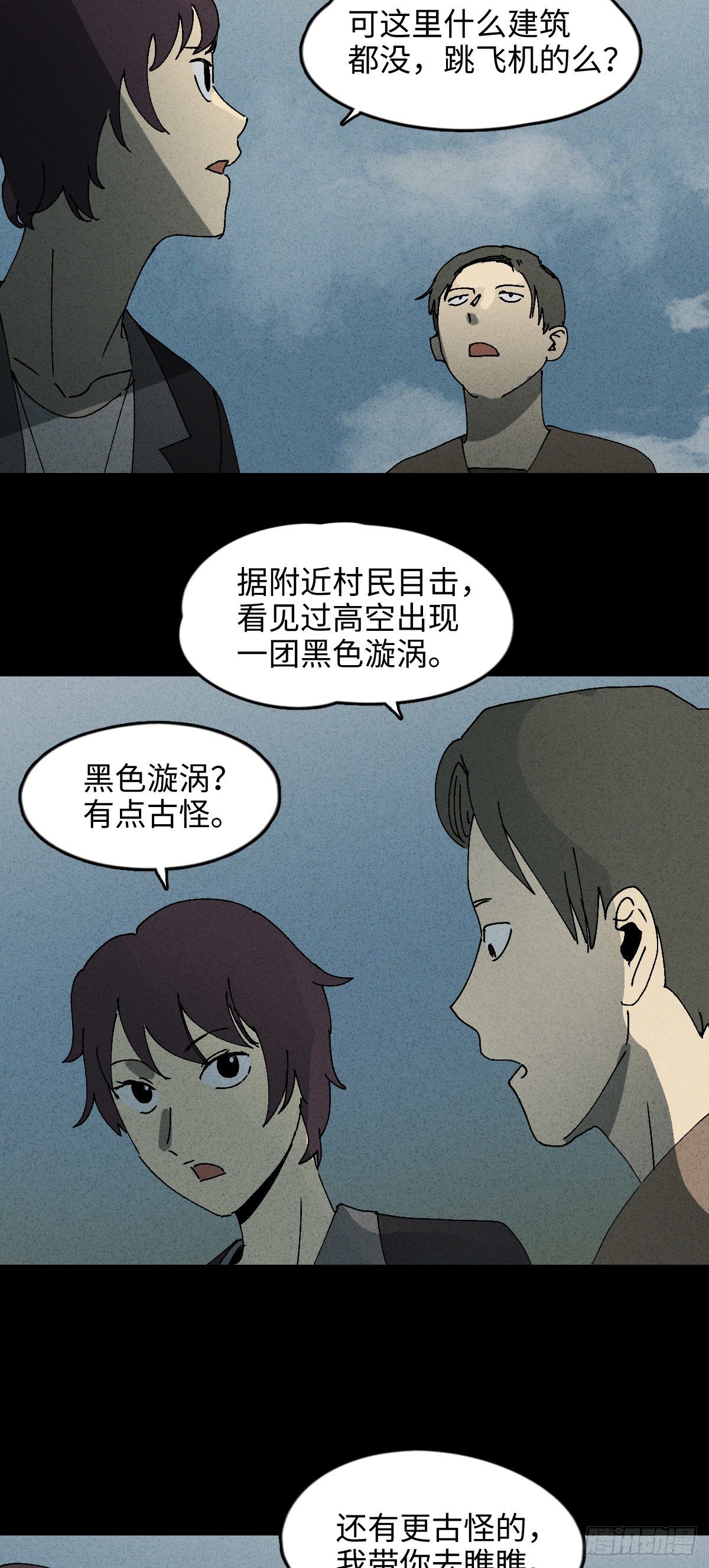 怪奇笔记韩漫全集-掌心漩涡（3）无删减无遮挡章节图片 