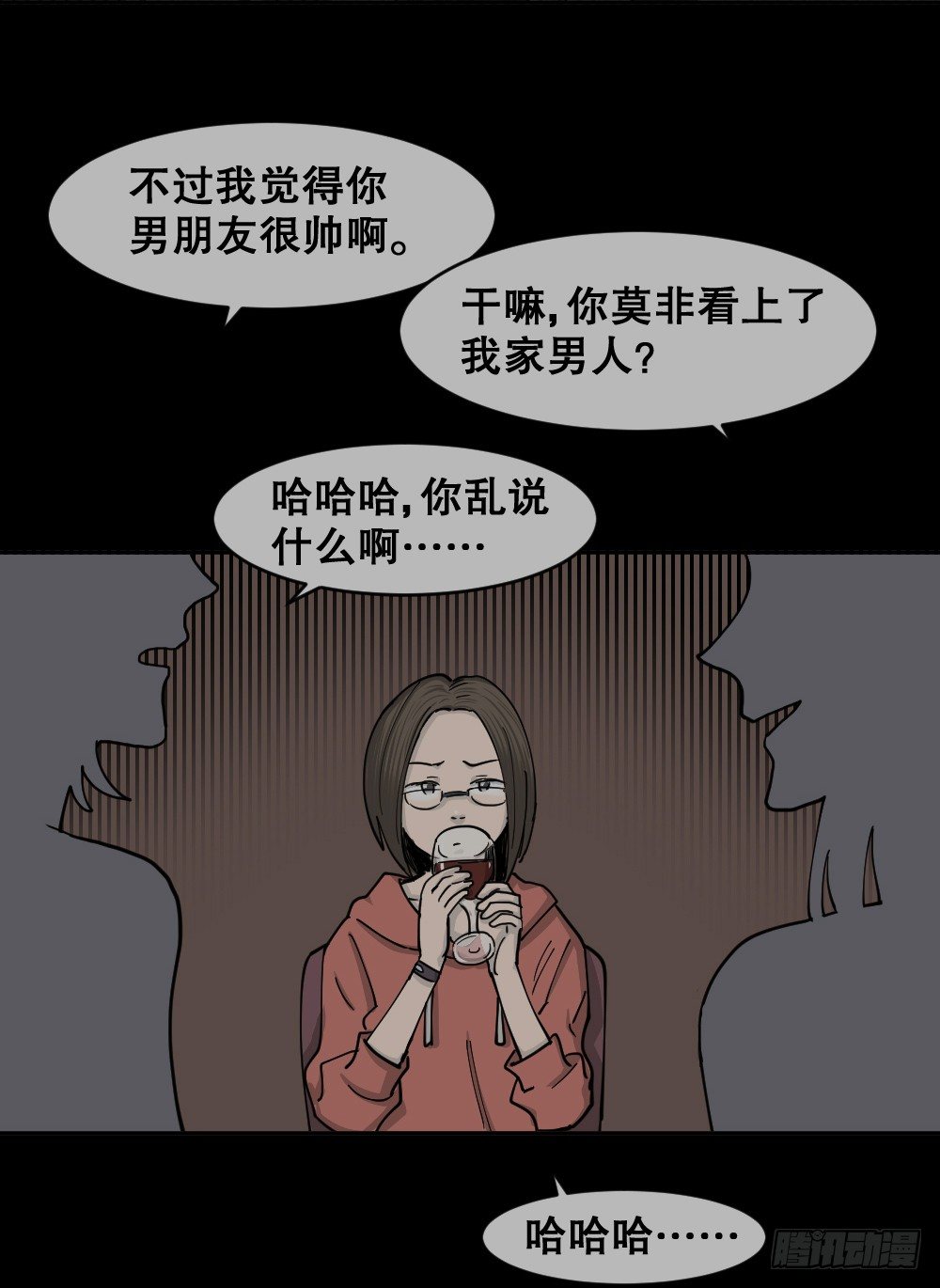 怪奇笔记韩漫全集-不存在的男朋友（1）无删减无遮挡章节图片 
