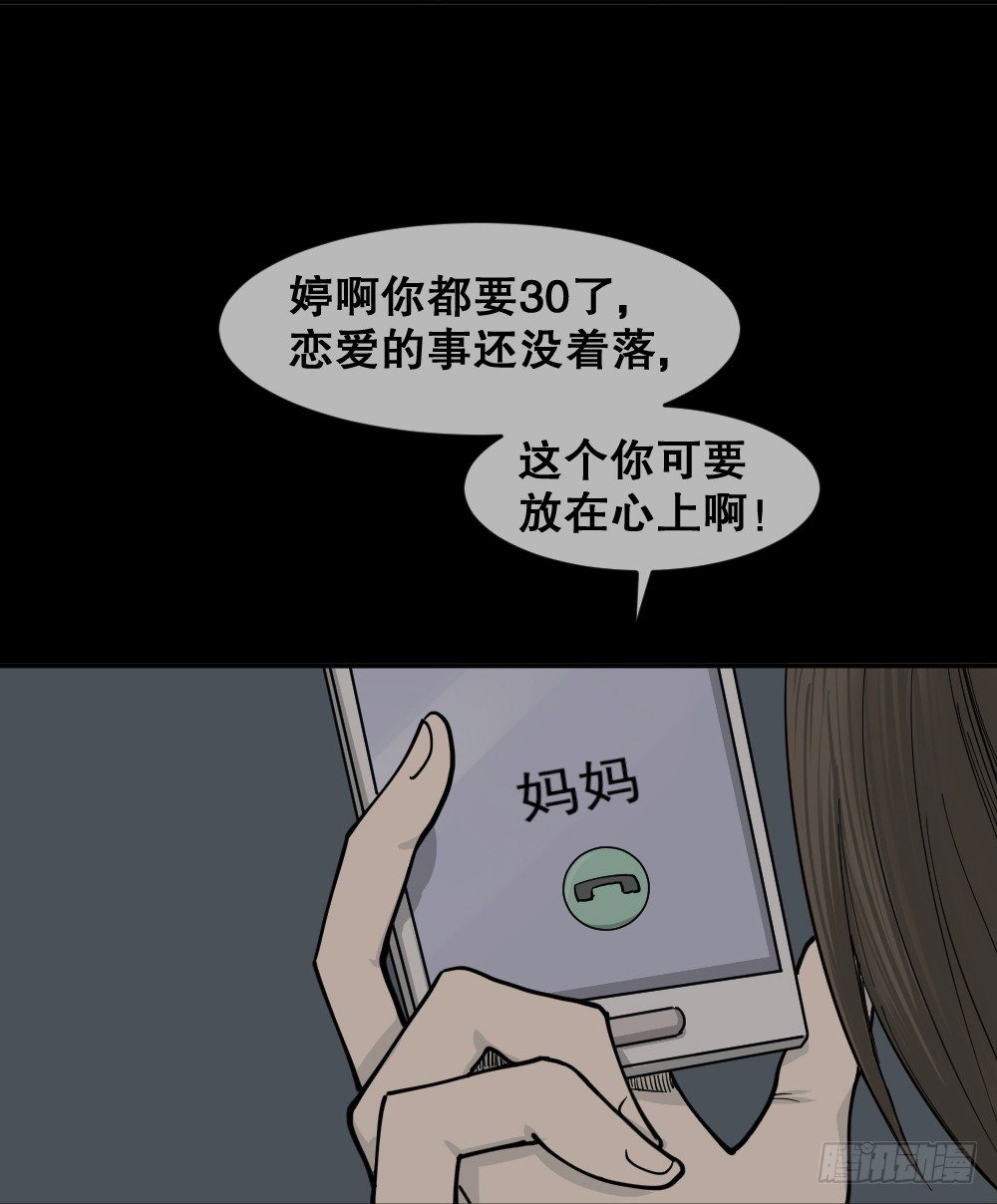 怪奇笔记韩漫全集-不存在的男朋友（1）无删减无遮挡章节图片 