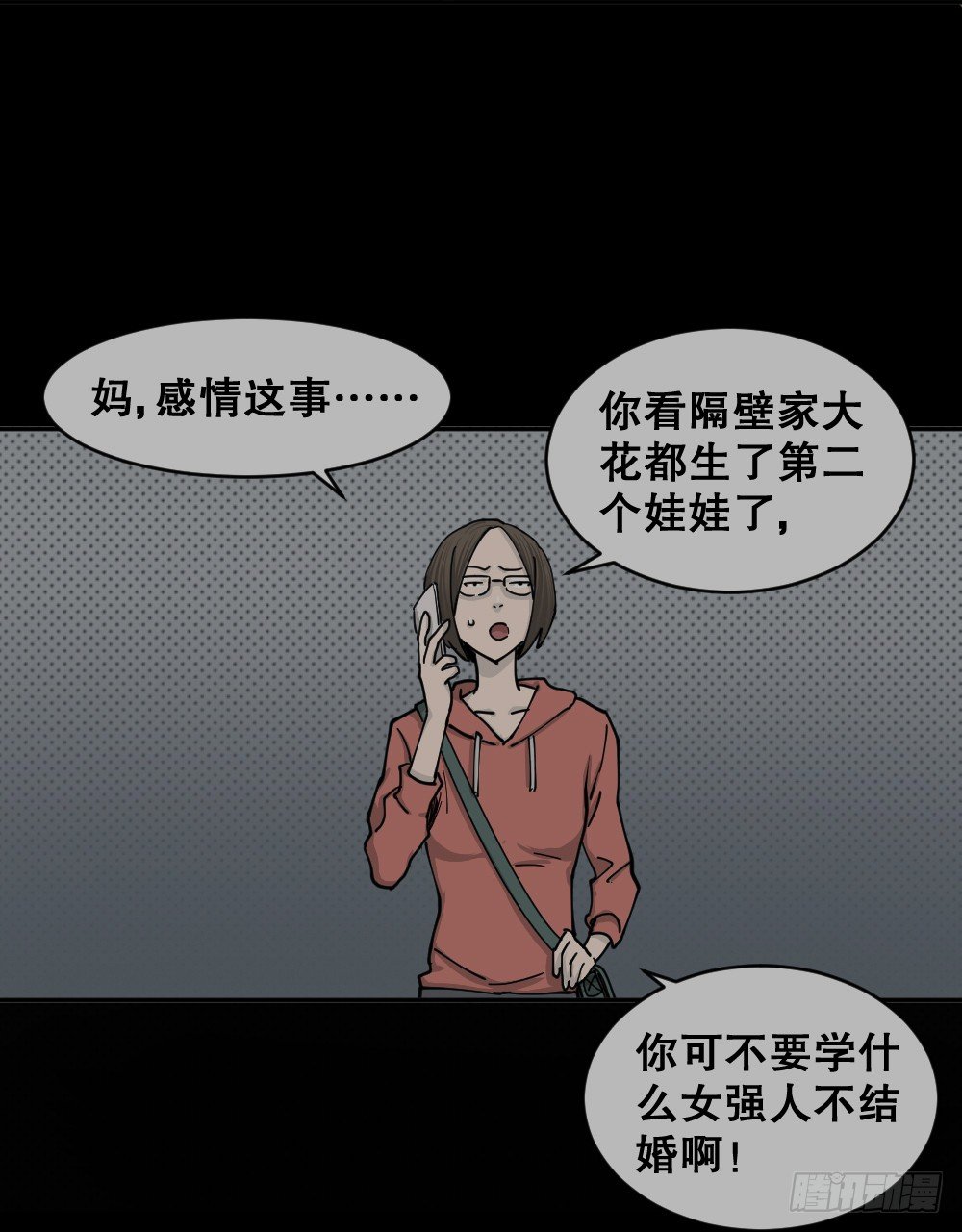 怪奇笔记韩漫全集-不存在的男朋友（1）无删减无遮挡章节图片 