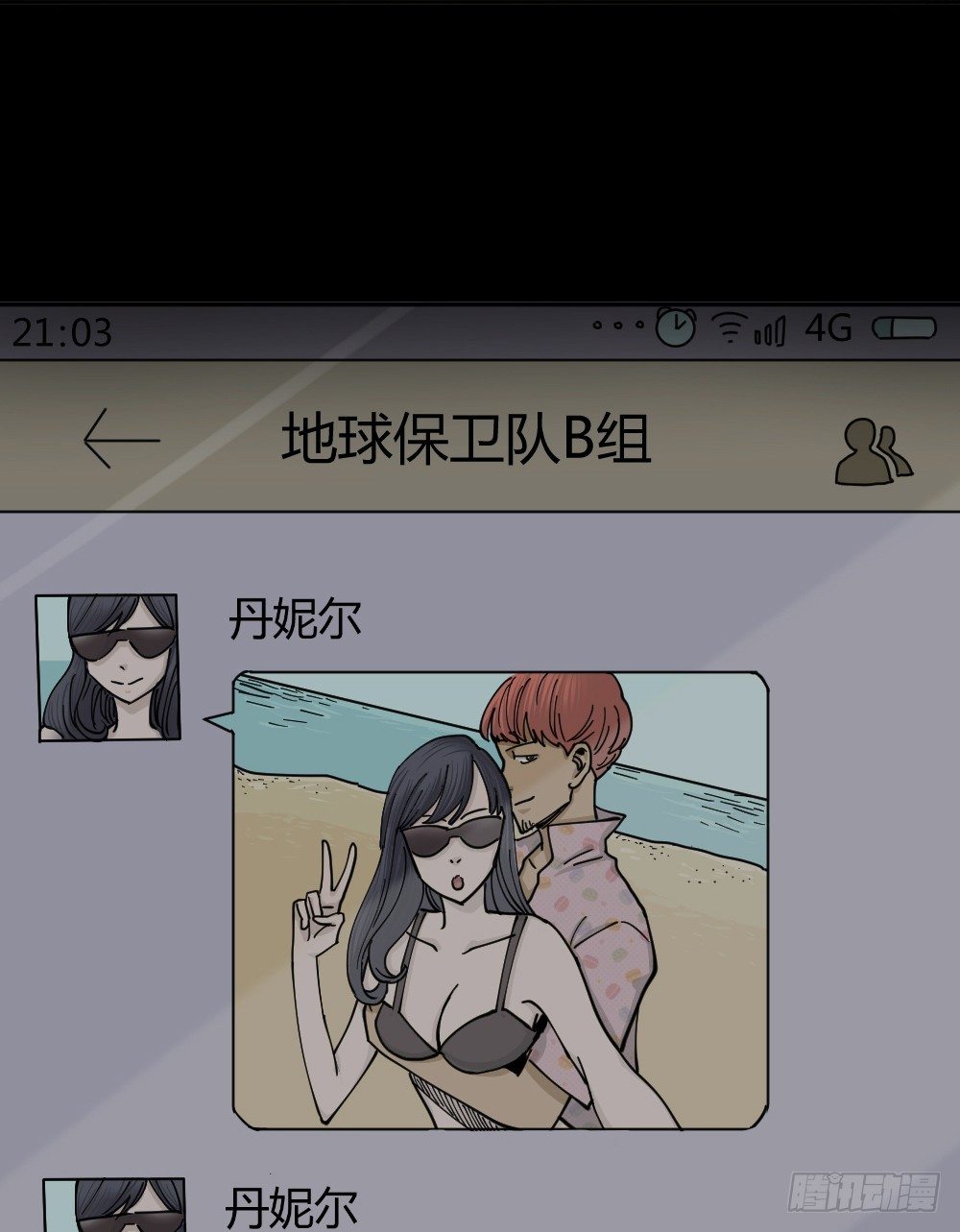 怪奇笔记韩漫全集-不存在的男朋友（1）无删减无遮挡章节图片 