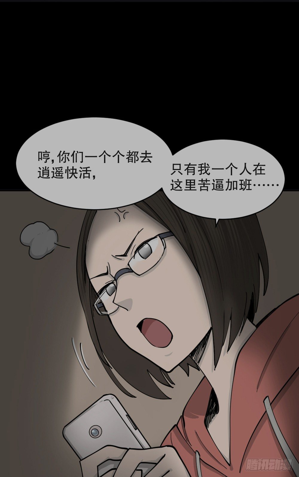 怪奇笔记韩漫全集-不存在的男朋友（1）无删减无遮挡章节图片 