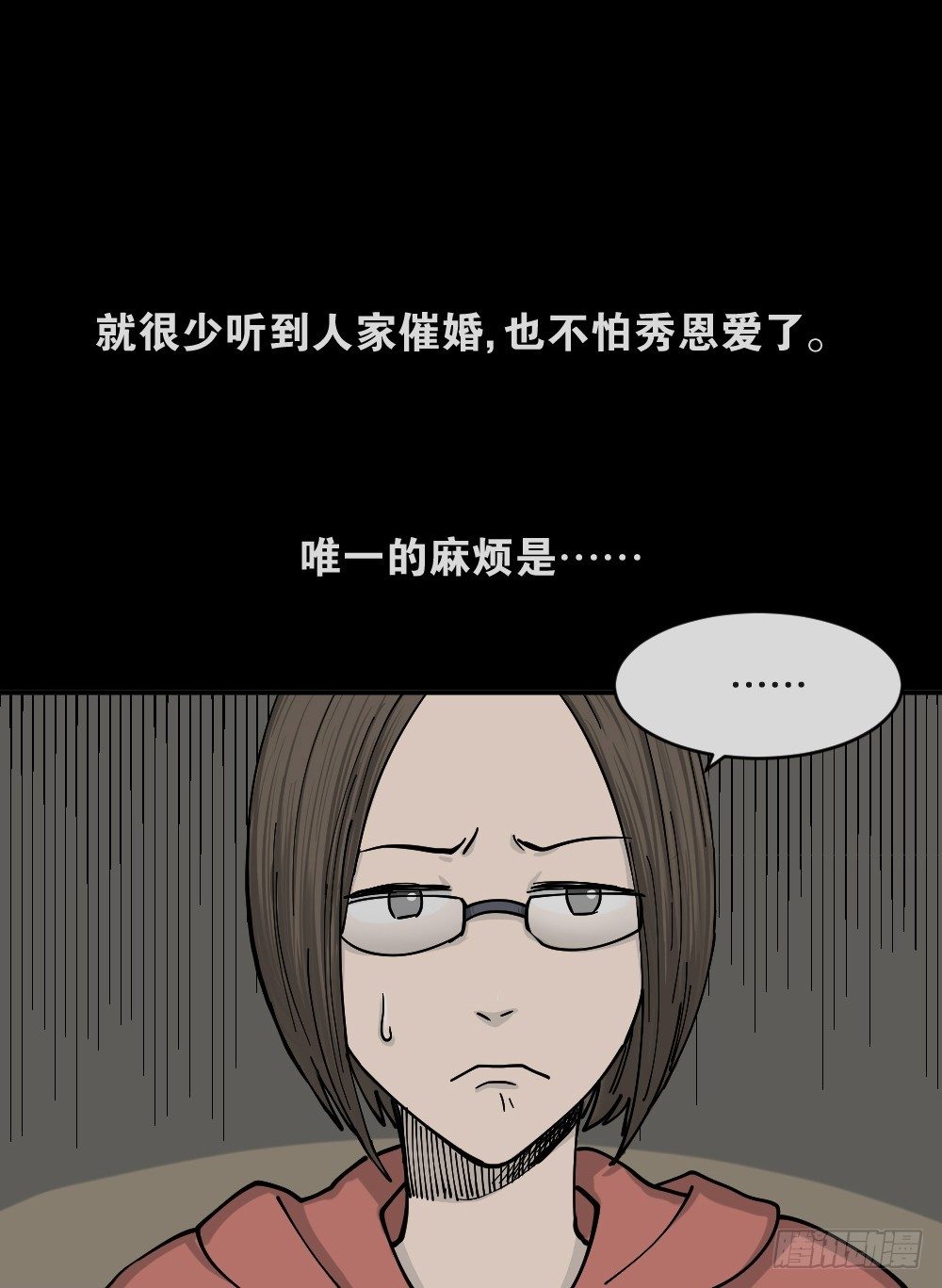 怪奇笔记韩漫全集-不存在的男朋友（1）无删减无遮挡章节图片 