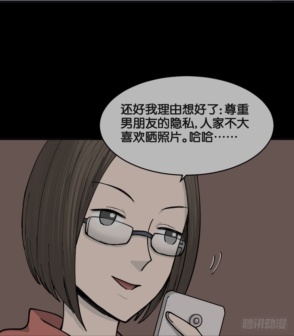 怪奇笔记韩漫全集-不存在的男朋友（1）无删减无遮挡章节图片 