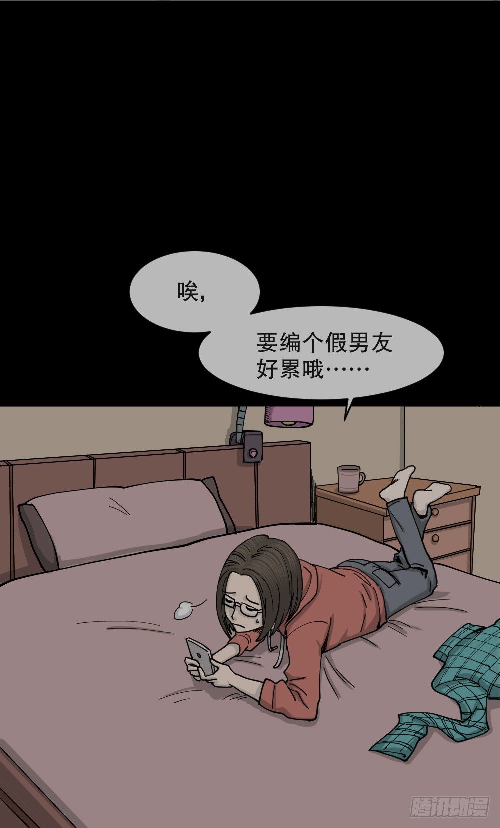 怪奇笔记韩漫全集-不存在的男朋友（1）无删减无遮挡章节图片 