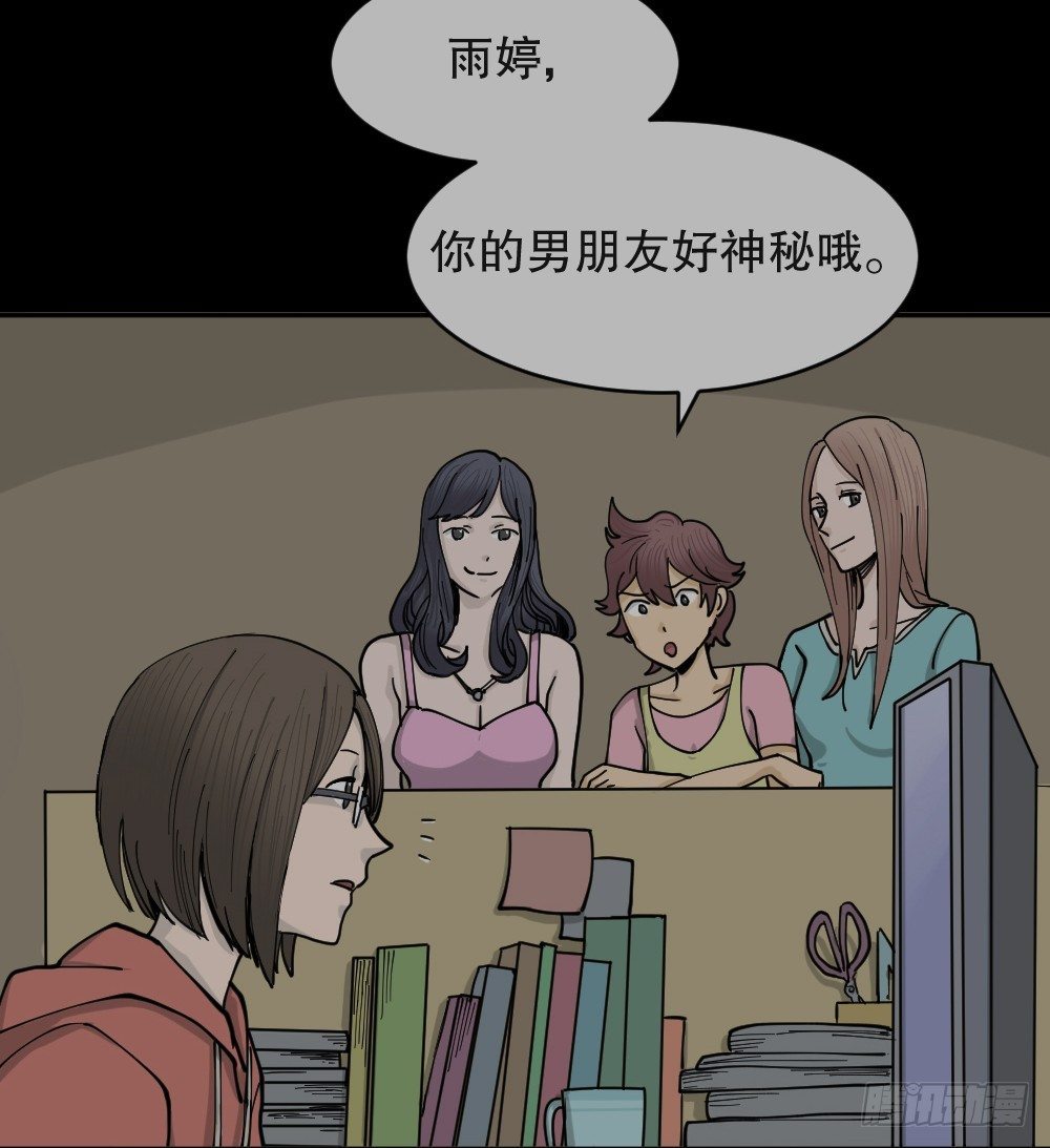 怪奇笔记韩漫全集-不存在的男朋友（1）无删减无遮挡章节图片 