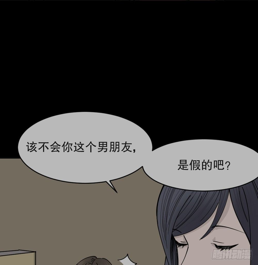 怪奇笔记韩漫全集-不存在的男朋友（1）无删减无遮挡章节图片 