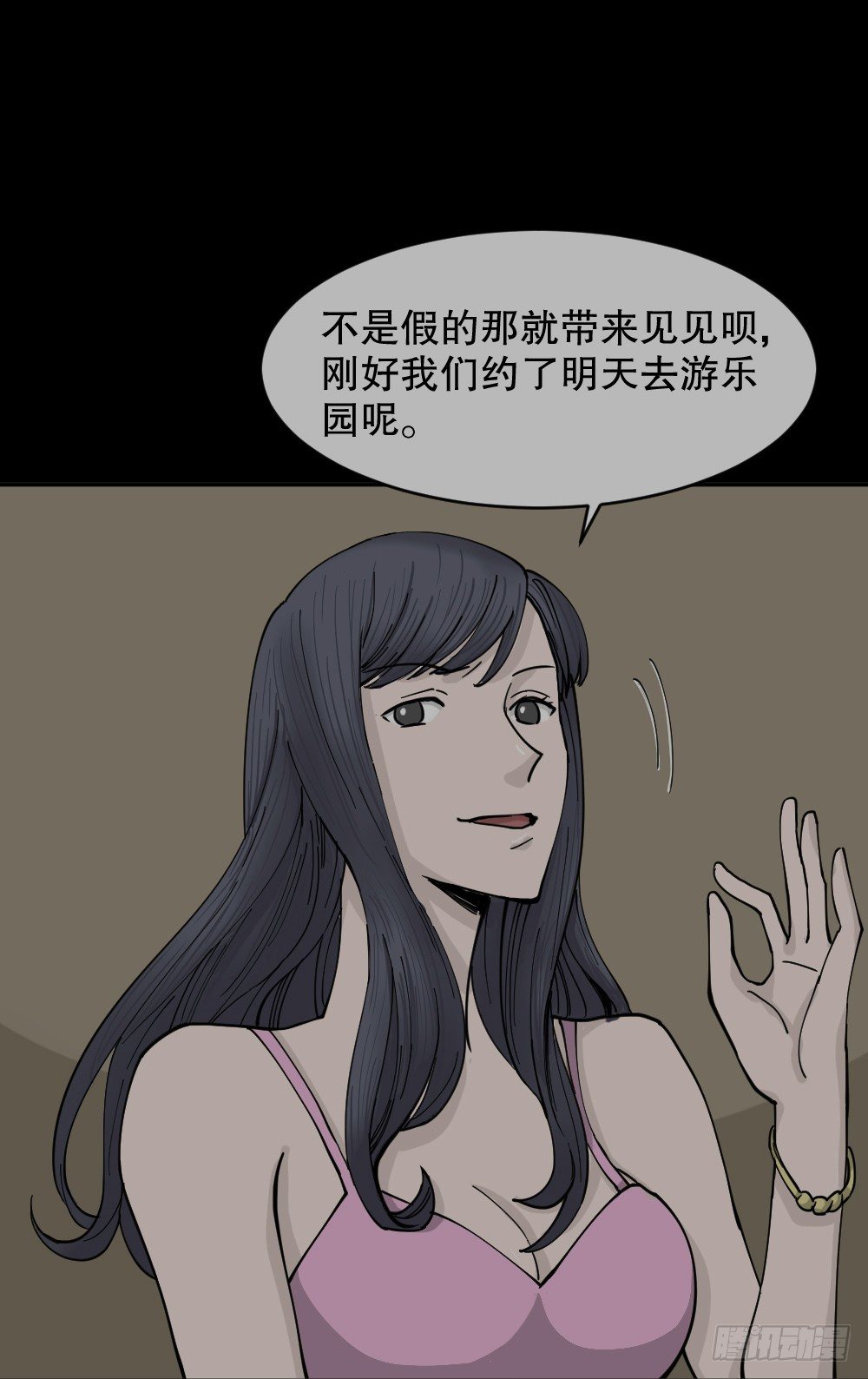 怪奇笔记韩漫全集-不存在的男朋友（1）无删减无遮挡章节图片 