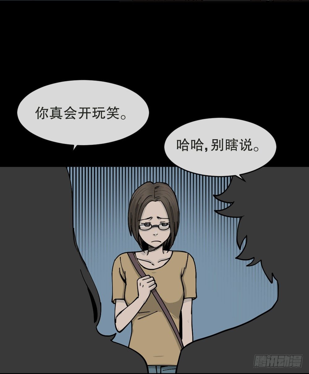 怪奇笔记韩漫全集-不存在的男朋友（1）无删减无遮挡章节图片 