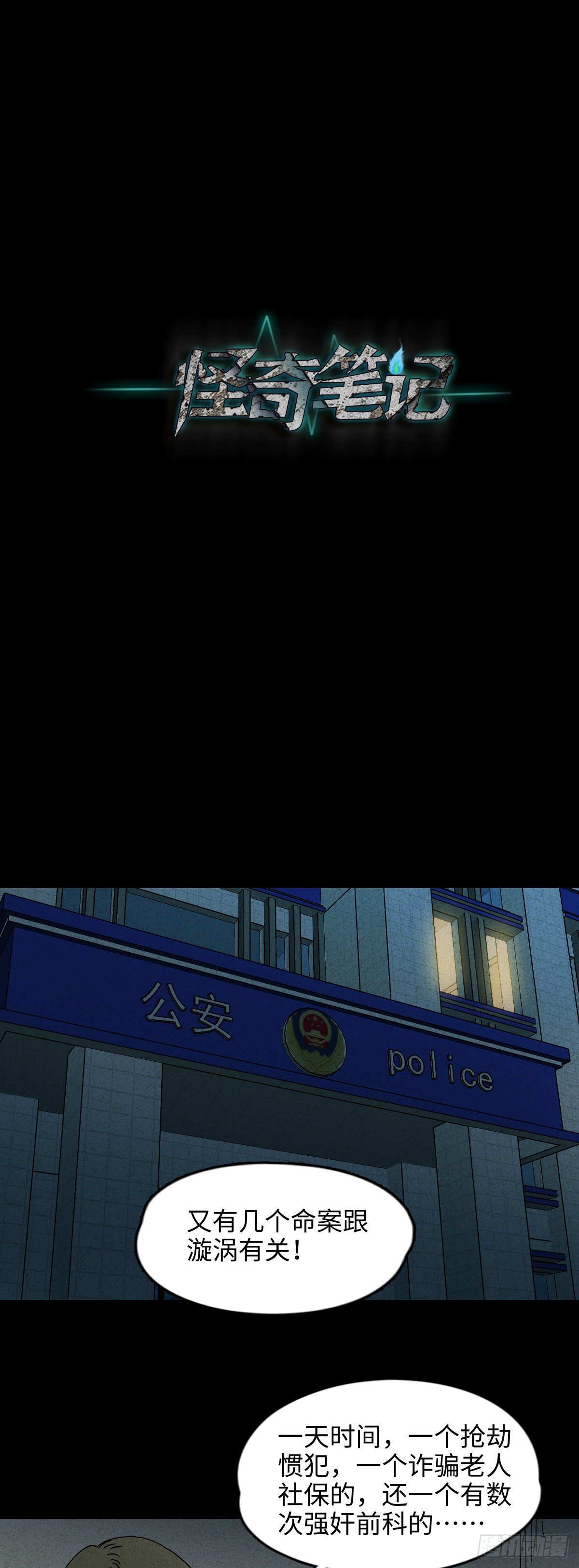 怪奇笔记韩漫全集-掌心漩涡（4）无删减无遮挡章节图片 