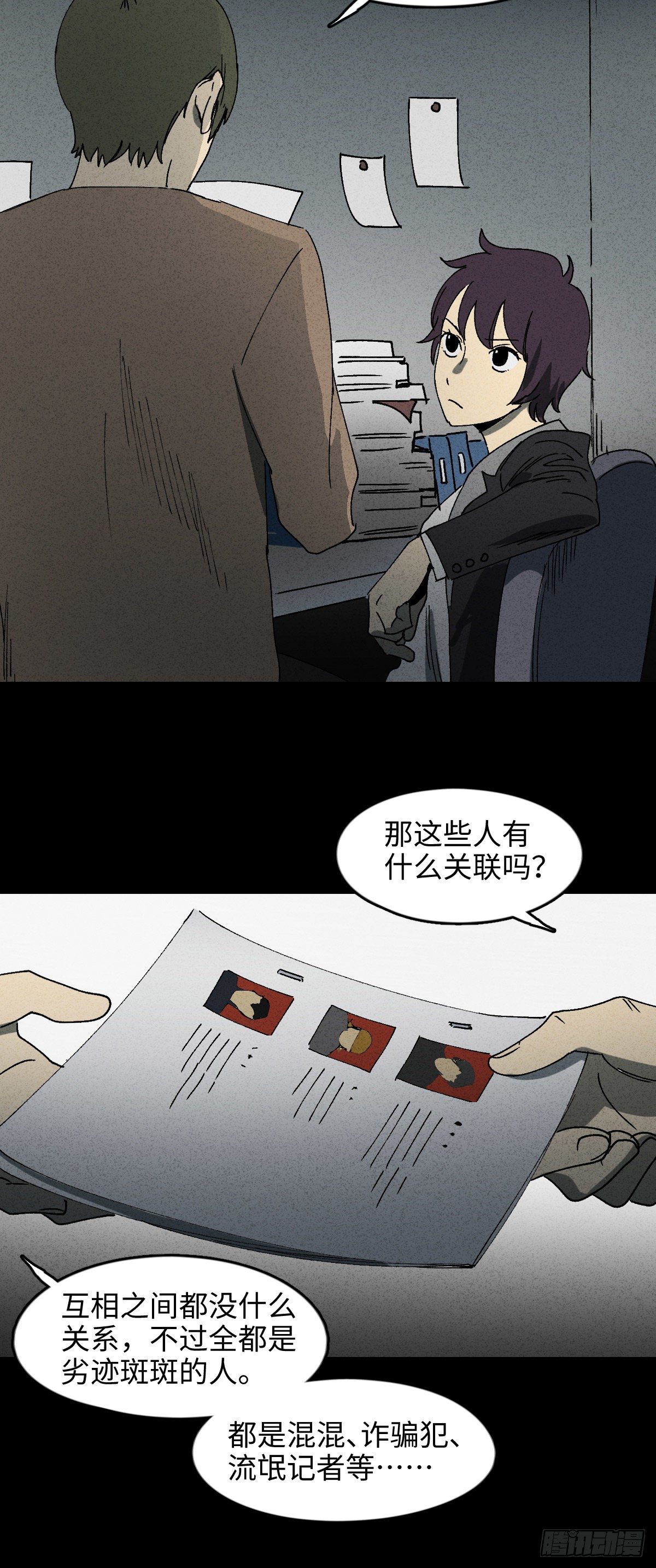 怪奇笔记韩漫全集-掌心漩涡（4）无删减无遮挡章节图片 