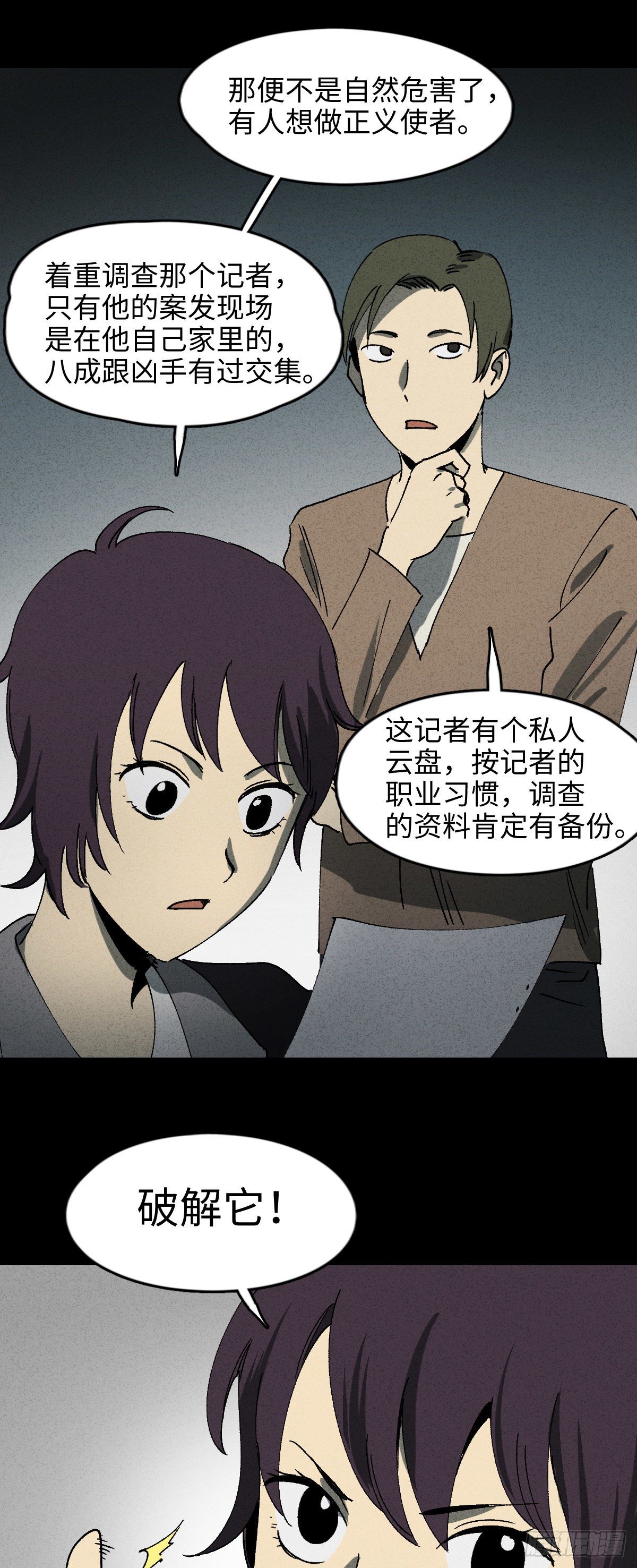 怪奇笔记韩漫全集-掌心漩涡（4）无删减无遮挡章节图片 