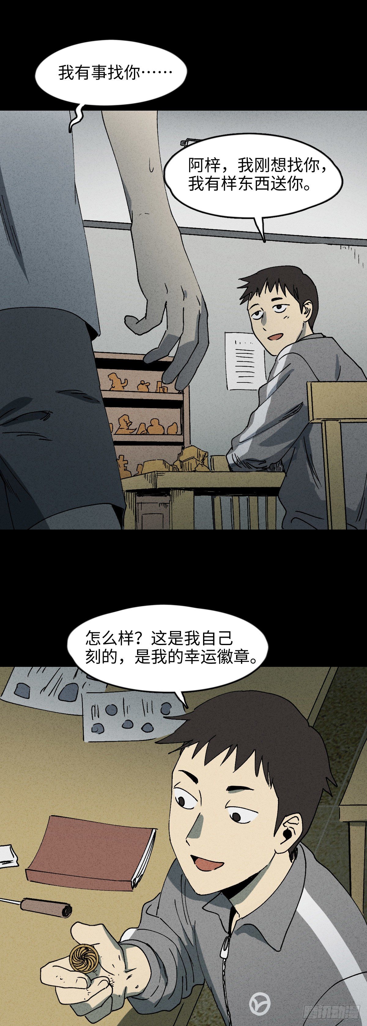 怪奇笔记韩漫全集-掌心漩涡（4）无删减无遮挡章节图片 