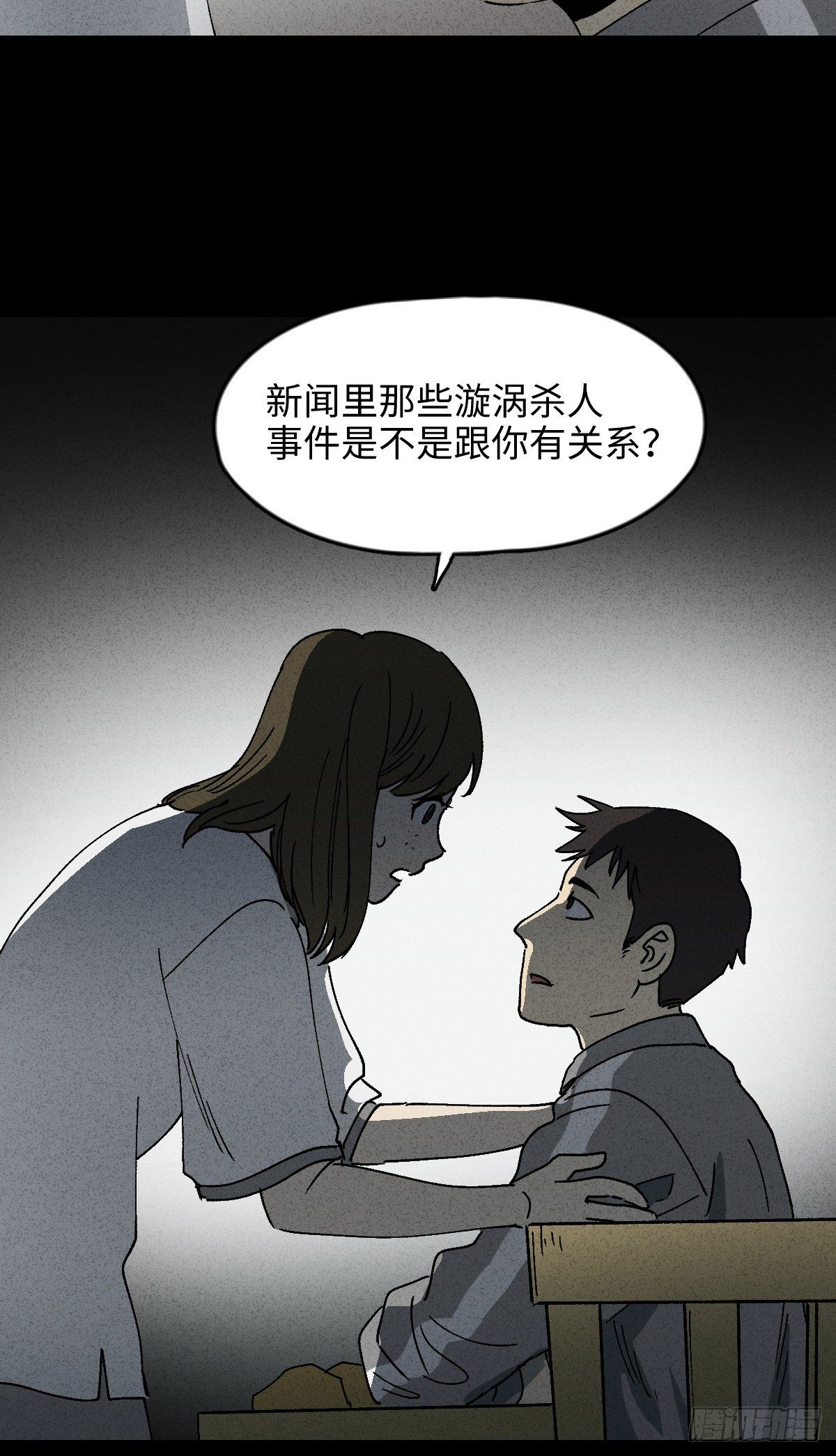怪奇笔记韩漫全集-掌心漩涡（4）无删减无遮挡章节图片 
