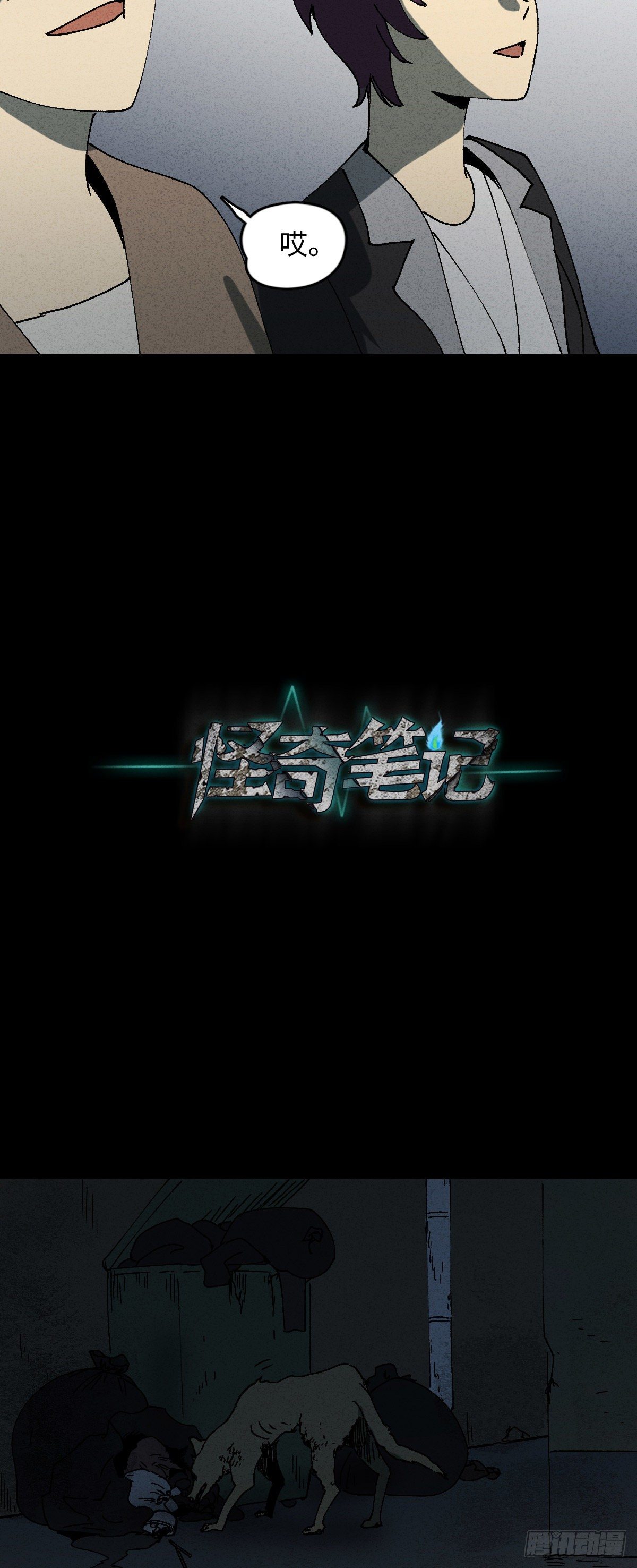 怪奇笔记韩漫全集-掌心漩涡（4）无删减无遮挡章节图片 