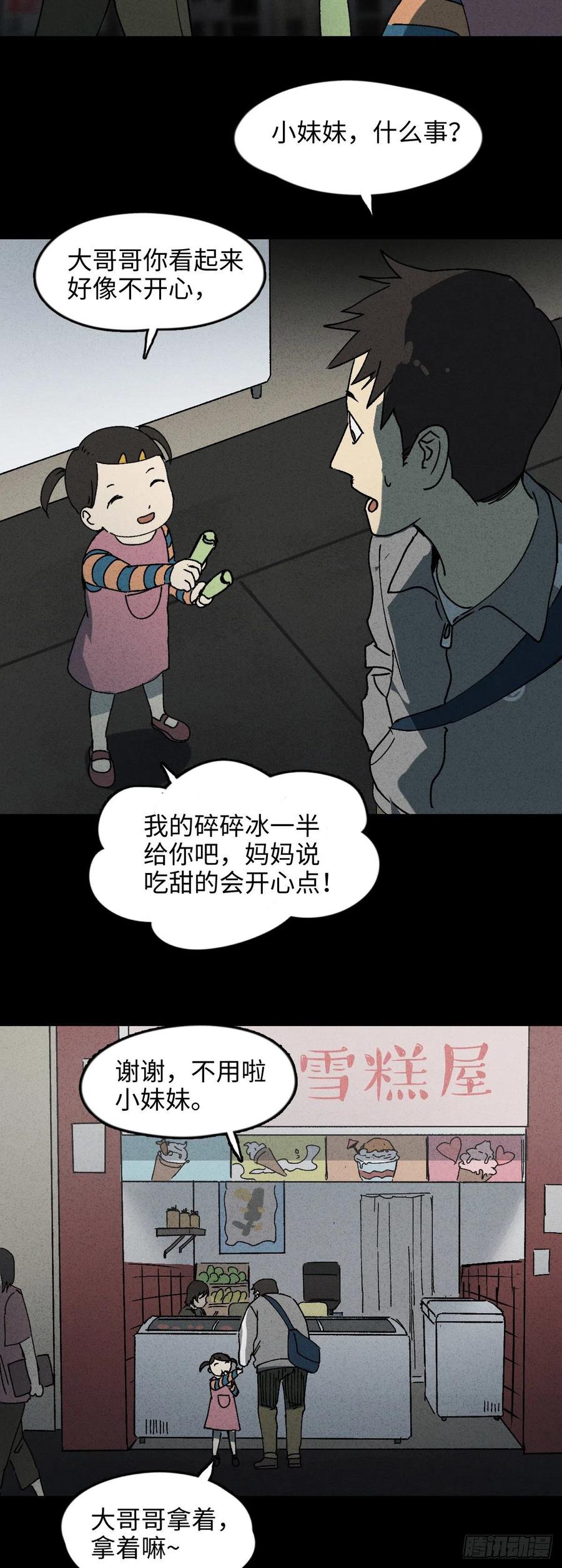 怪奇笔记韩漫全集-掌心漩涡（5）无删减无遮挡章节图片 