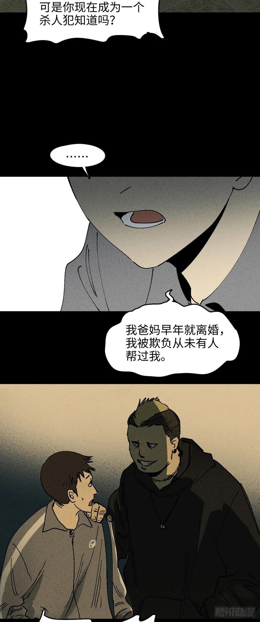 怪奇笔记韩漫全集-掌心漩涡（5）无删减无遮挡章节图片 