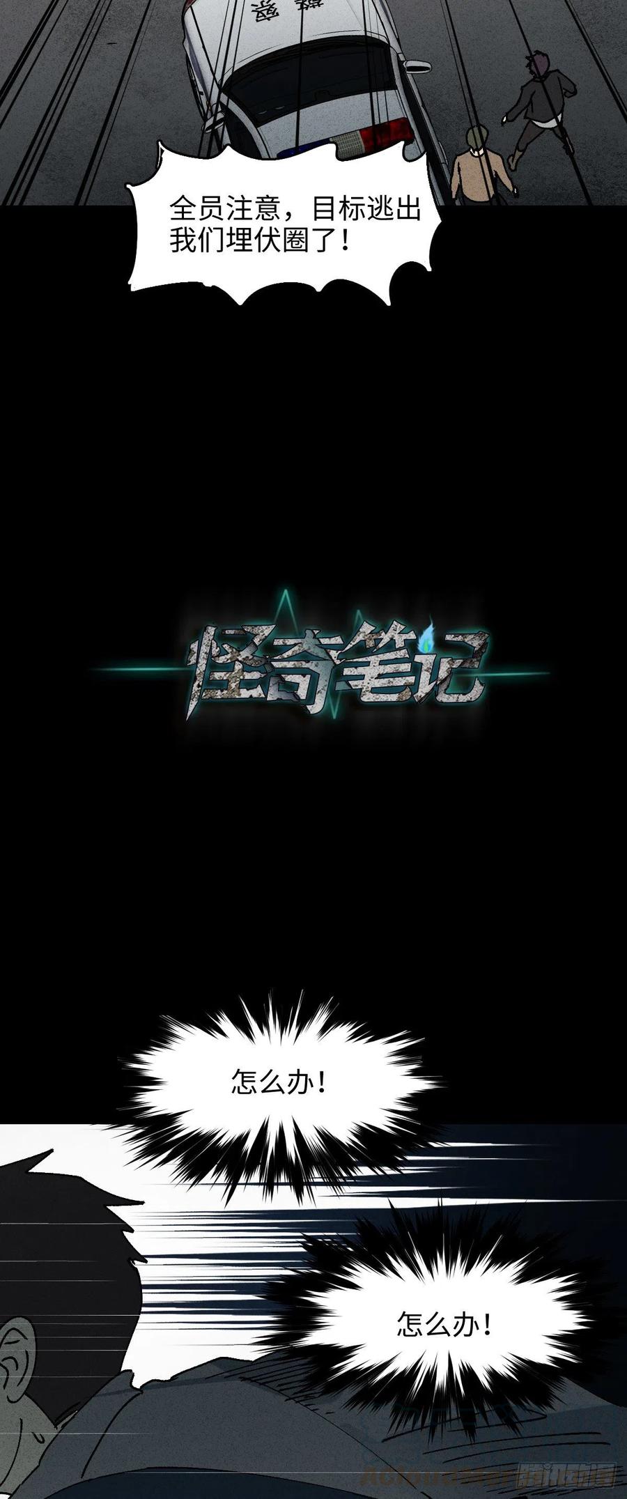 怪奇笔记韩漫全集-掌心漩涡（5）无删减无遮挡章节图片 