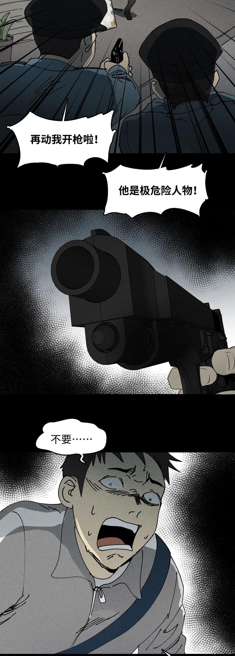 怪奇笔记韩漫全集-掌心漩涡（5）无删减无遮挡章节图片 