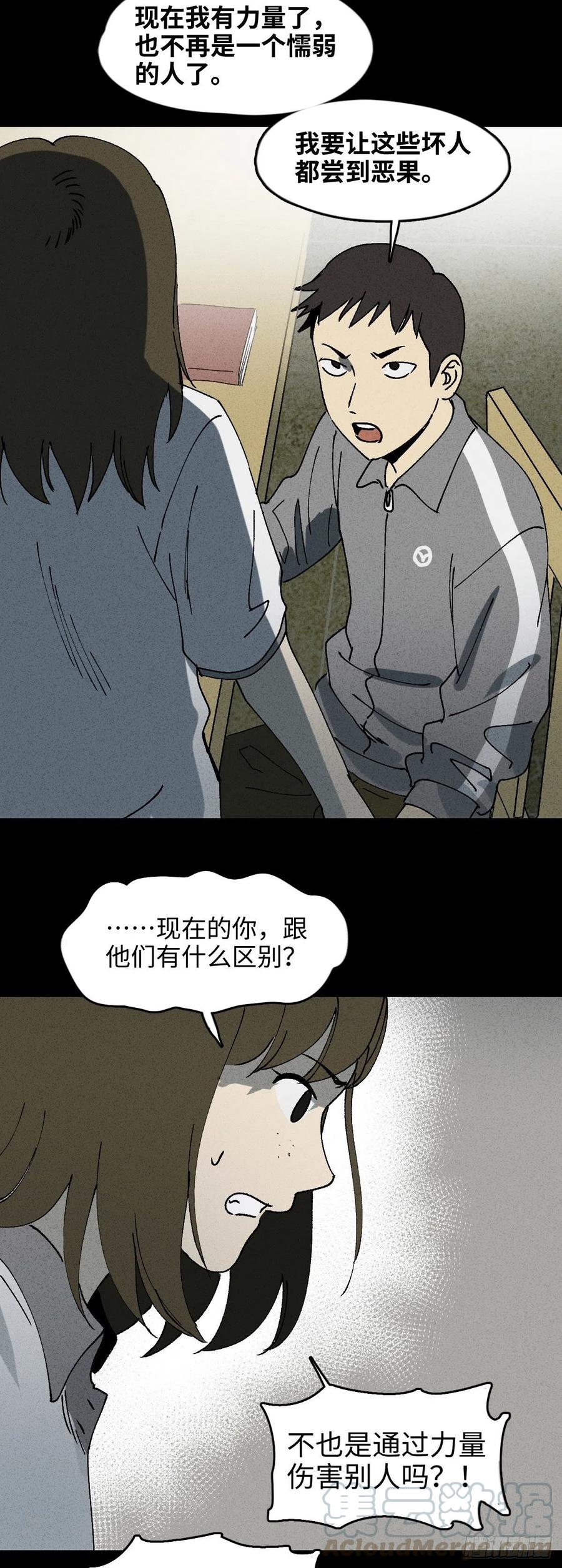 怪奇笔记韩漫全集-掌心漩涡（5）无删减无遮挡章节图片 