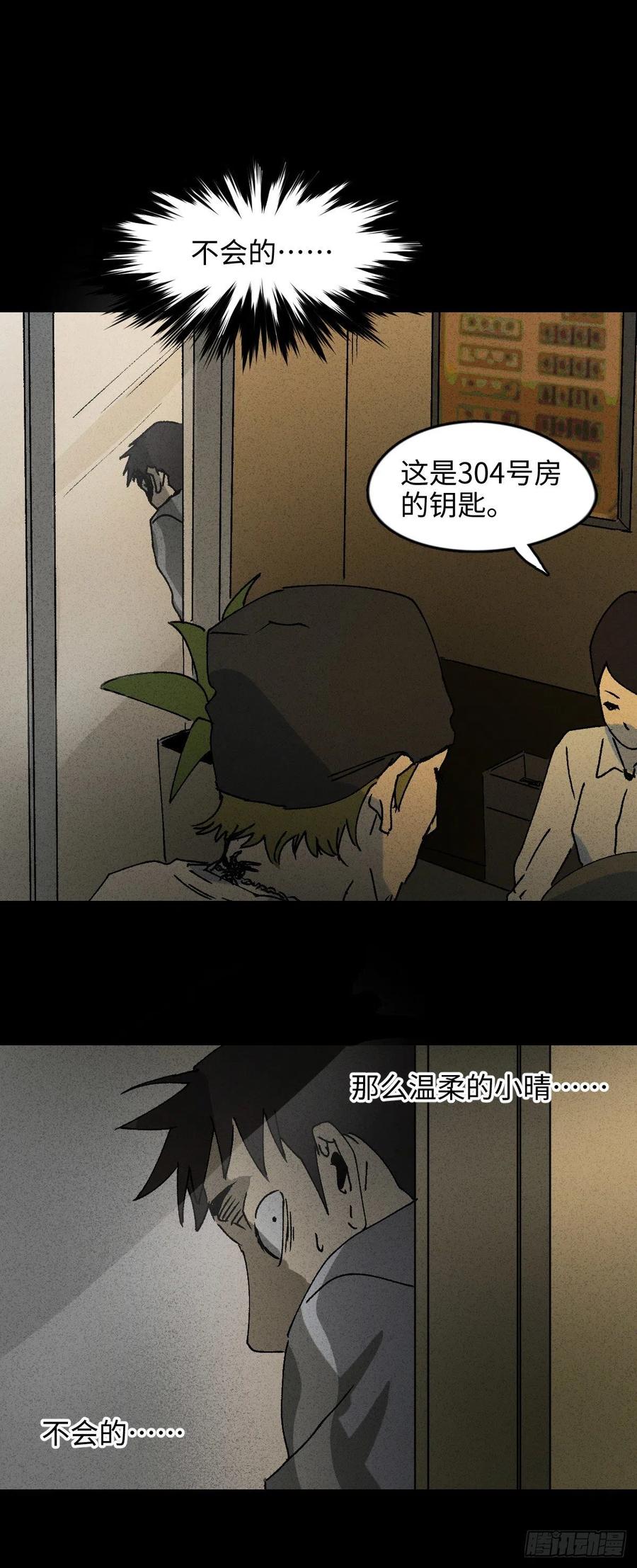 怪奇笔记韩漫全集-掌心漩涡（6）无删减无遮挡章节图片 