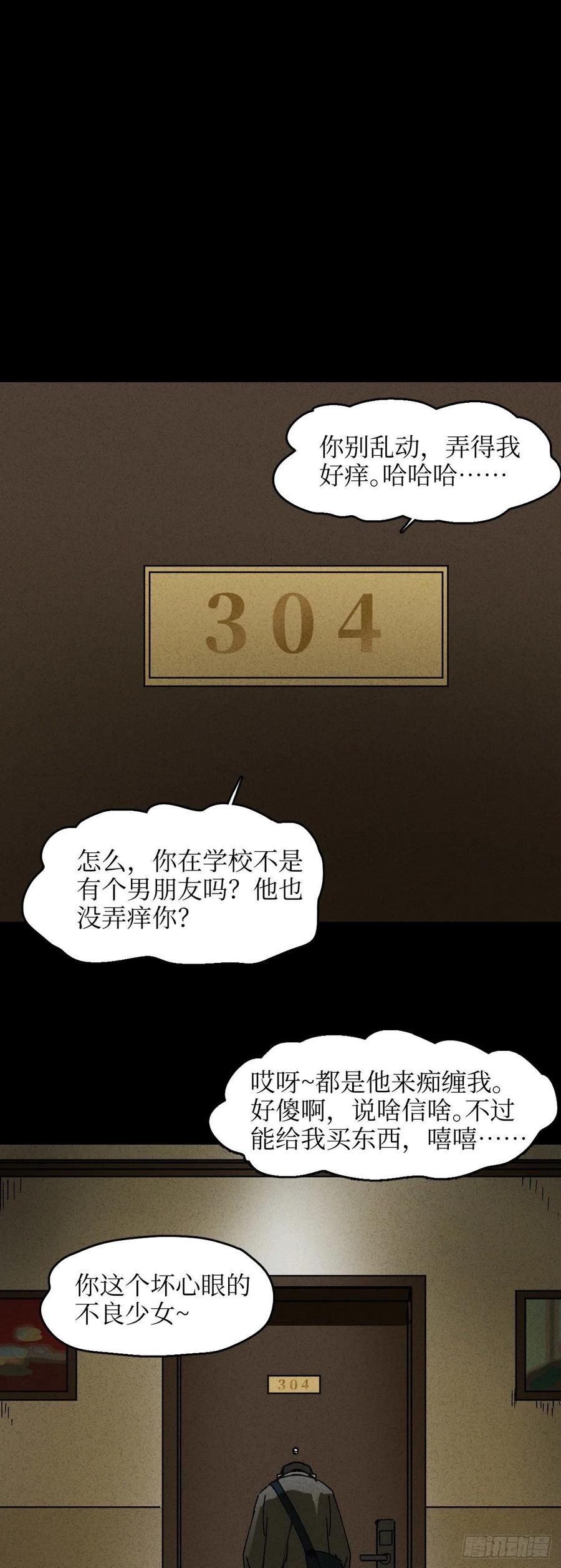 怪奇笔记韩漫全集-掌心漩涡（6）无删减无遮挡章节图片 