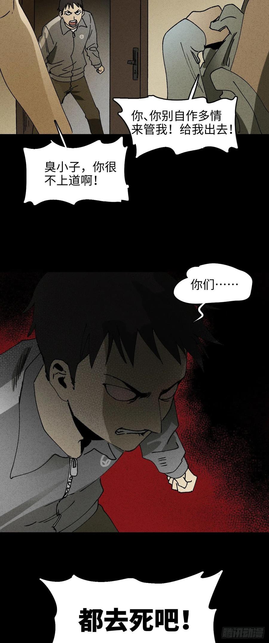 怪奇笔记韩漫全集-掌心漩涡（6）无删减无遮挡章节图片 