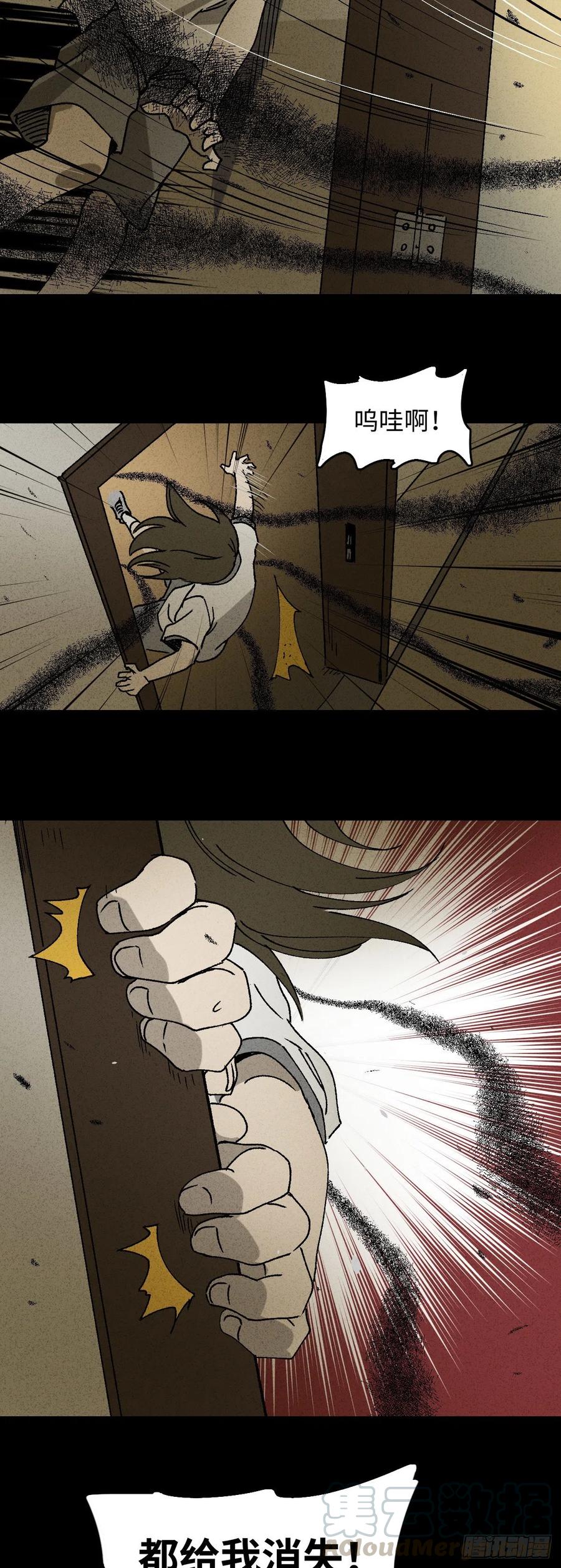 怪奇笔记韩漫全集-掌心漩涡（6）无删减无遮挡章节图片 