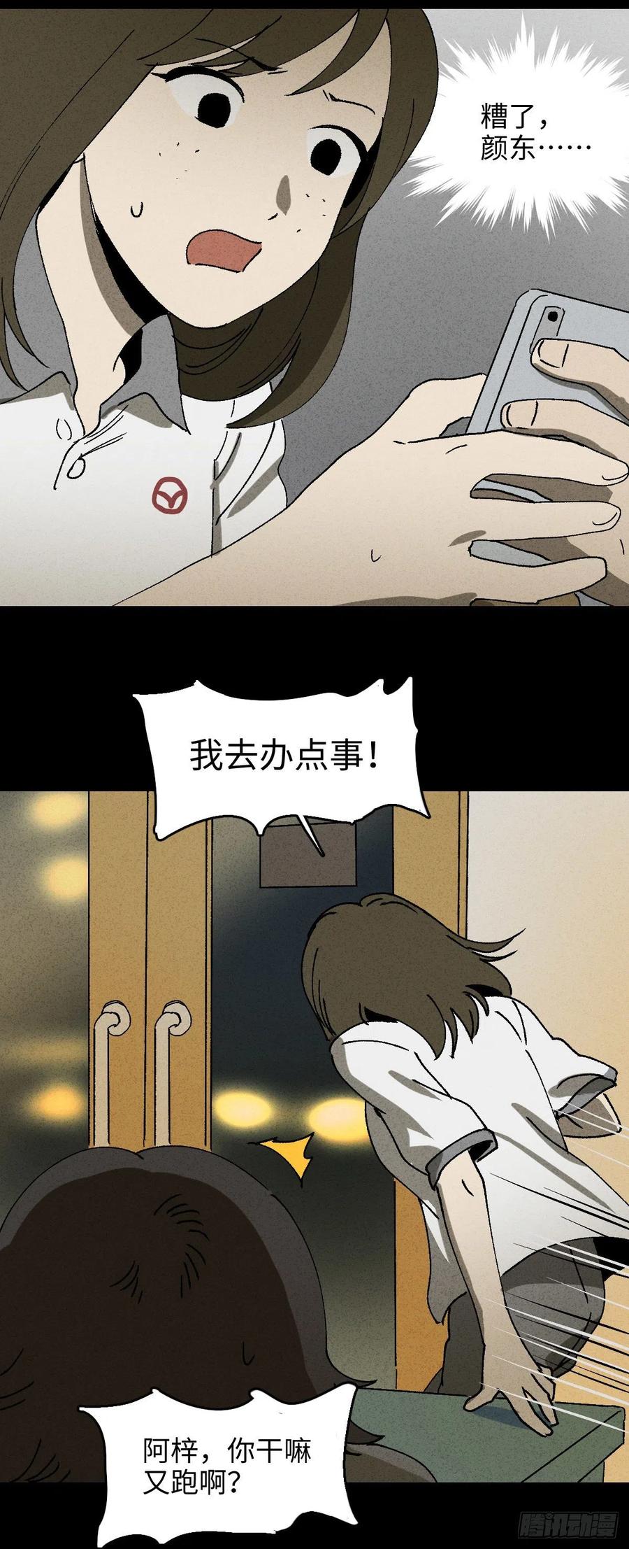 怪奇笔记韩漫全集-掌心漩涡（6）无删减无遮挡章节图片 