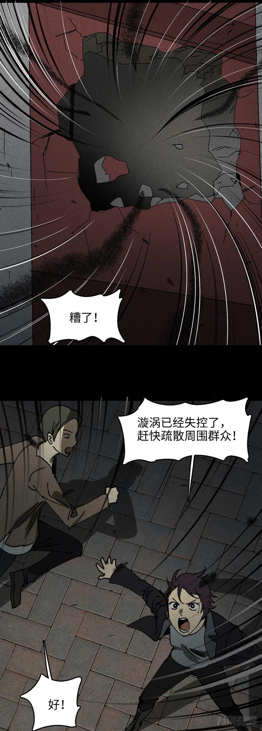 怪奇笔记韩漫全集-掌心漩涡（6）无删减无遮挡章节图片 